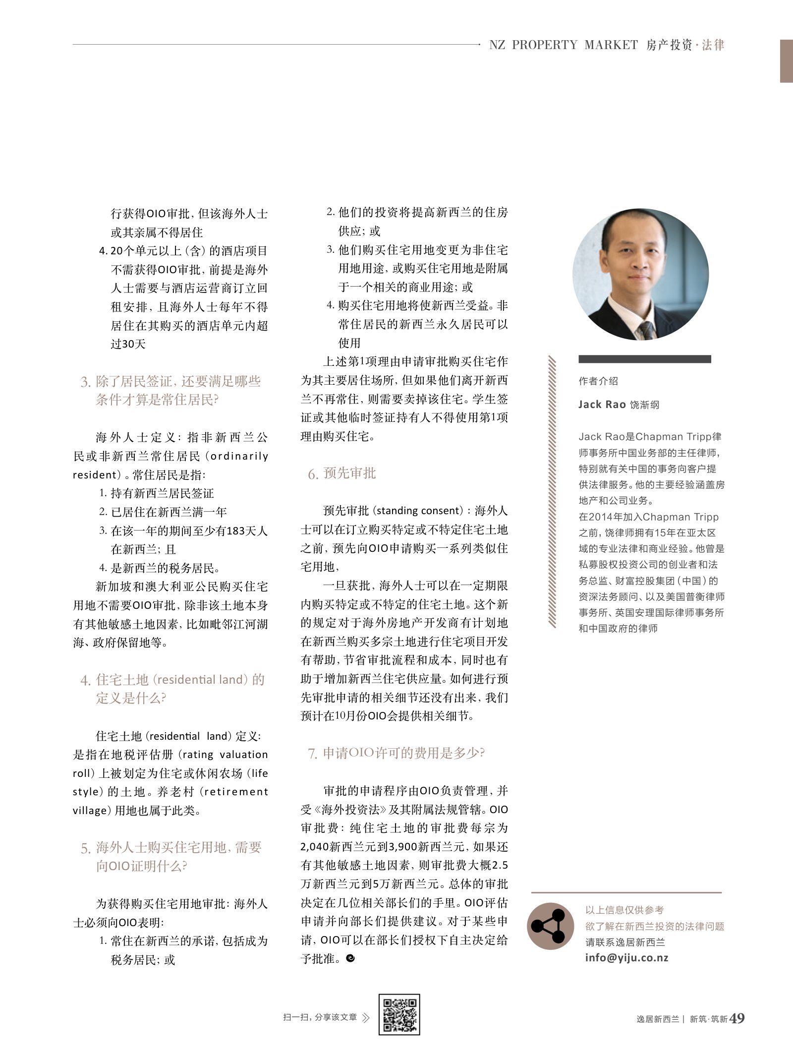 逸居杂志 · 第 9 期原刊第 49 页