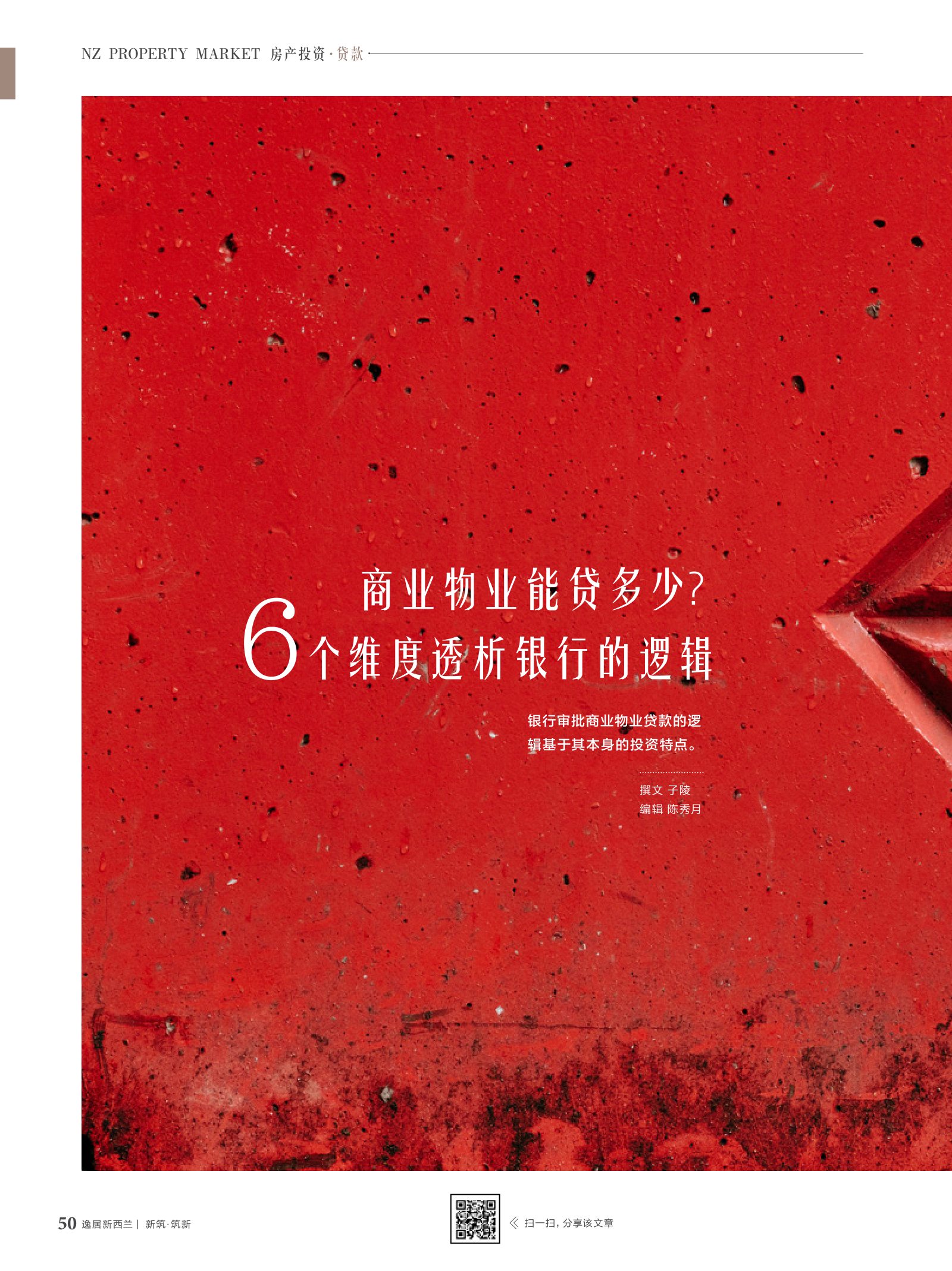 逸居杂志 · 第 9 期原刊第 50 页