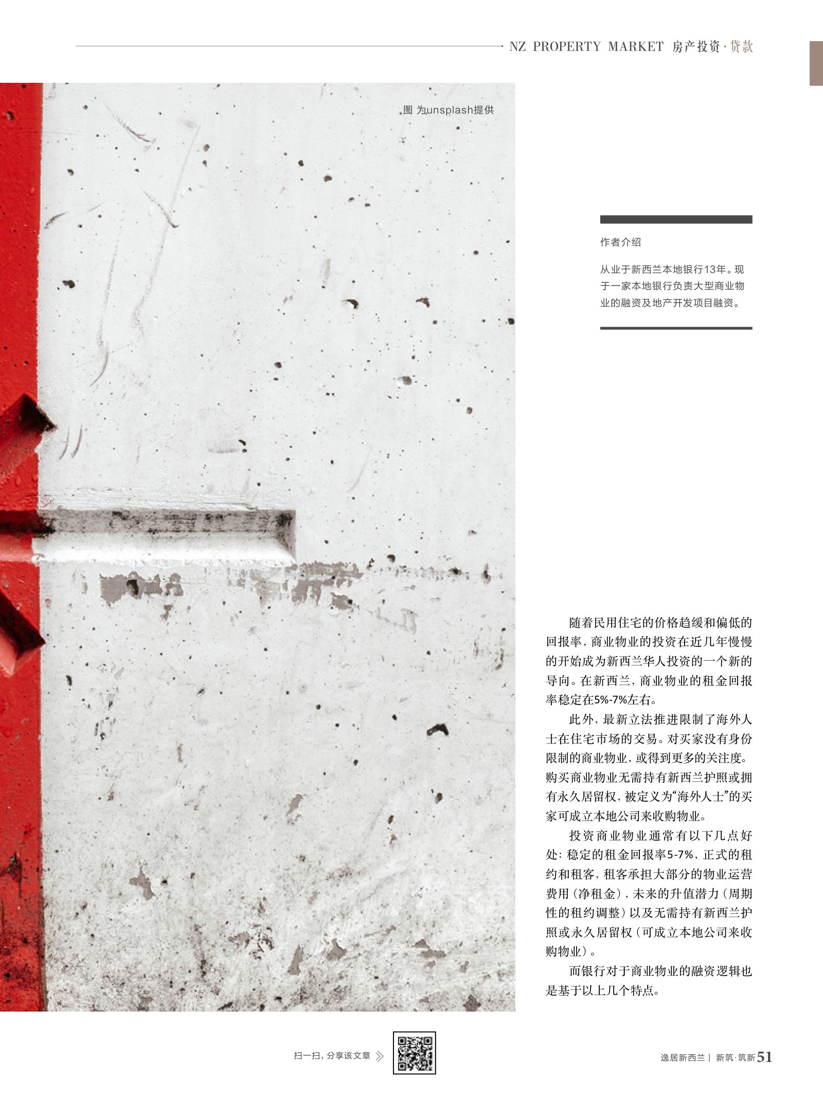 逸居杂志 · 第 9 期原刊第 51 页