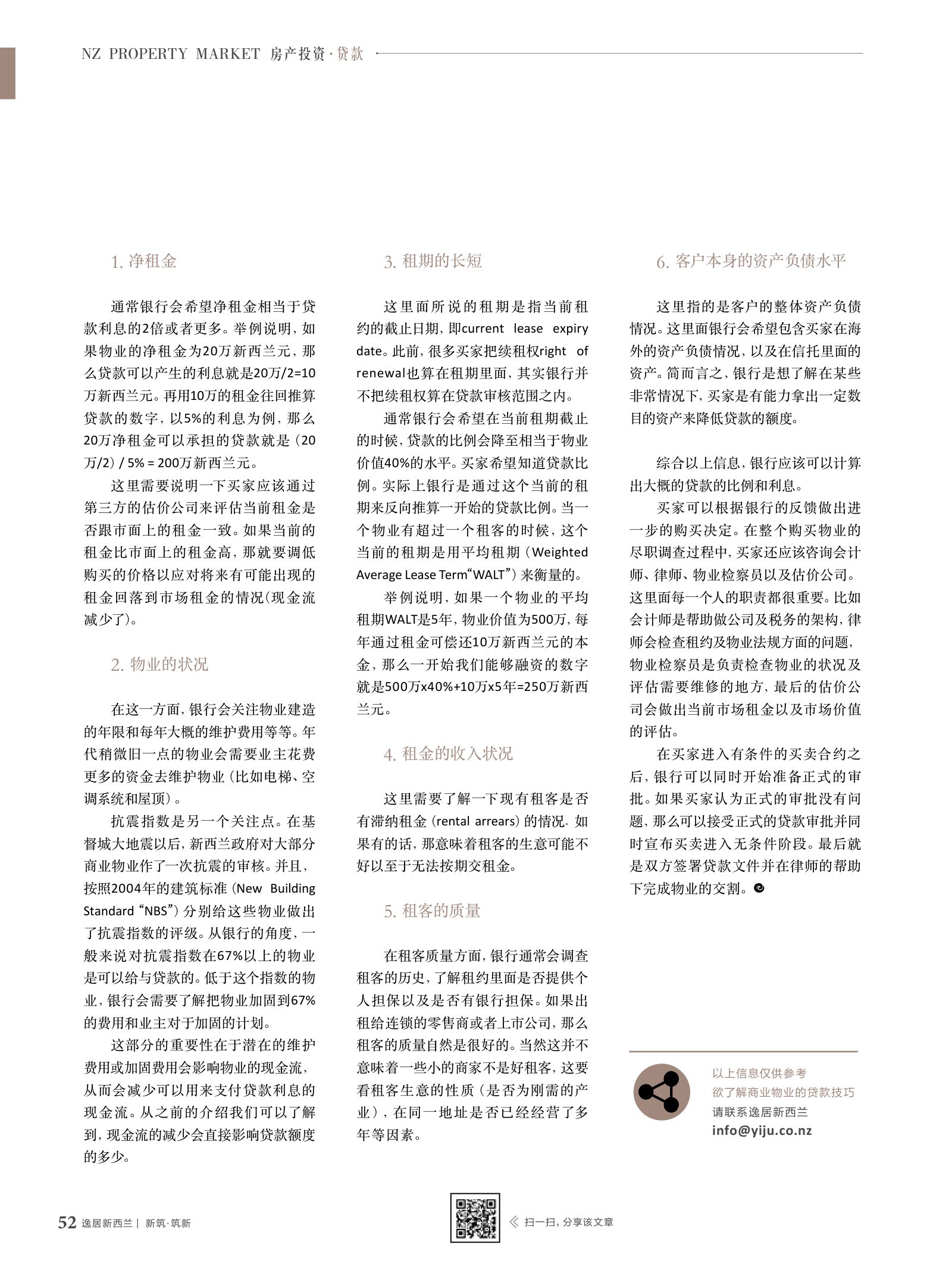 逸居杂志 · 第 9 期原刊第 52 页