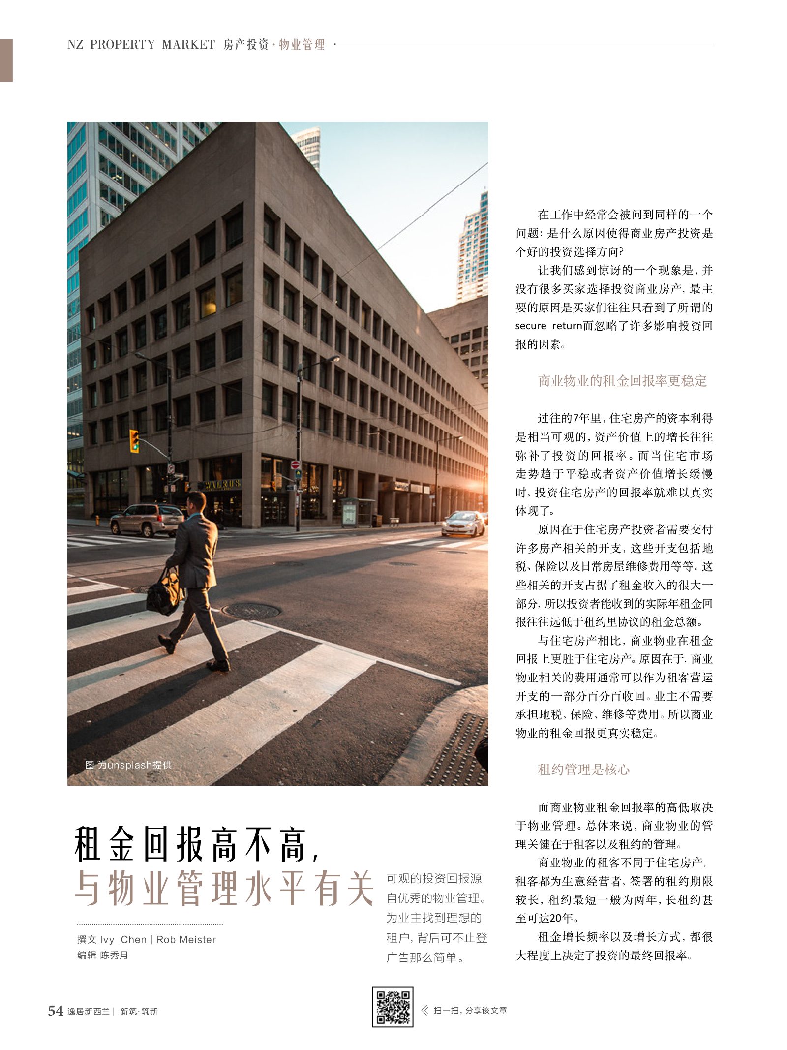 逸居杂志 · 第 9 期原刊第 54 页