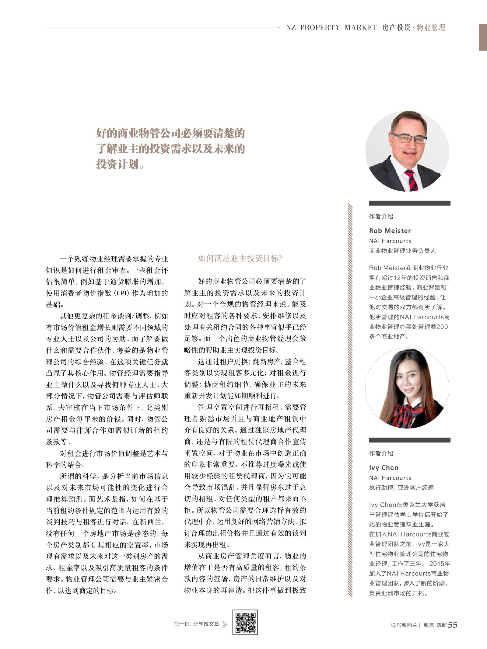 逸居杂志 · 第 9 期原刊第 55 页