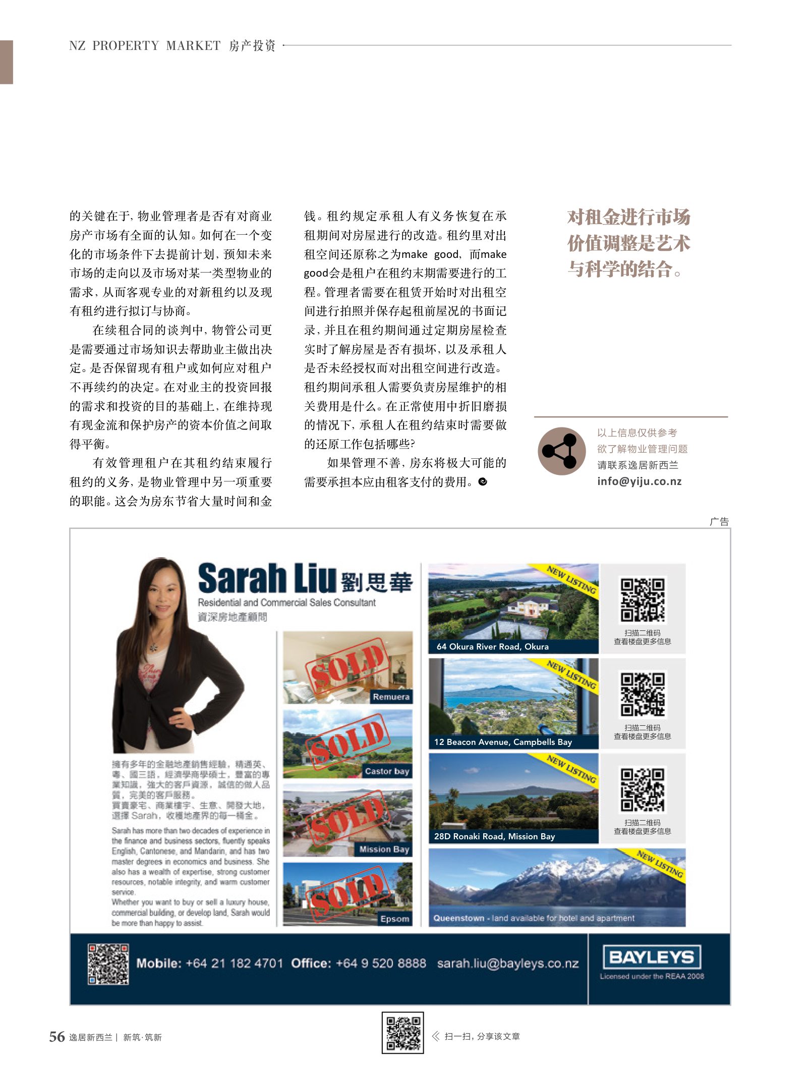 逸居杂志 · 第 9 期原刊第 56 页