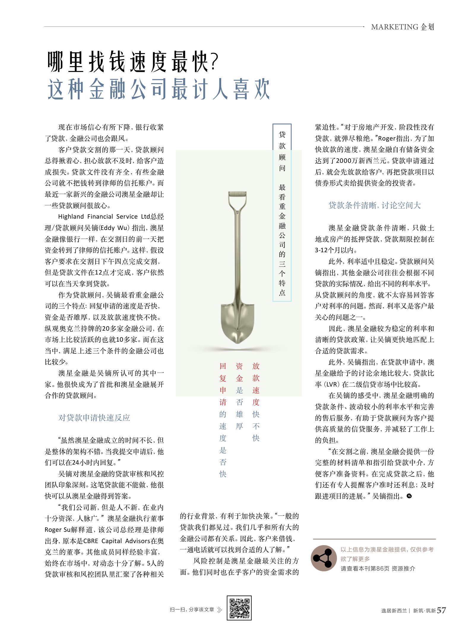 逸居杂志 · 第 9 期原刊第 57 页
