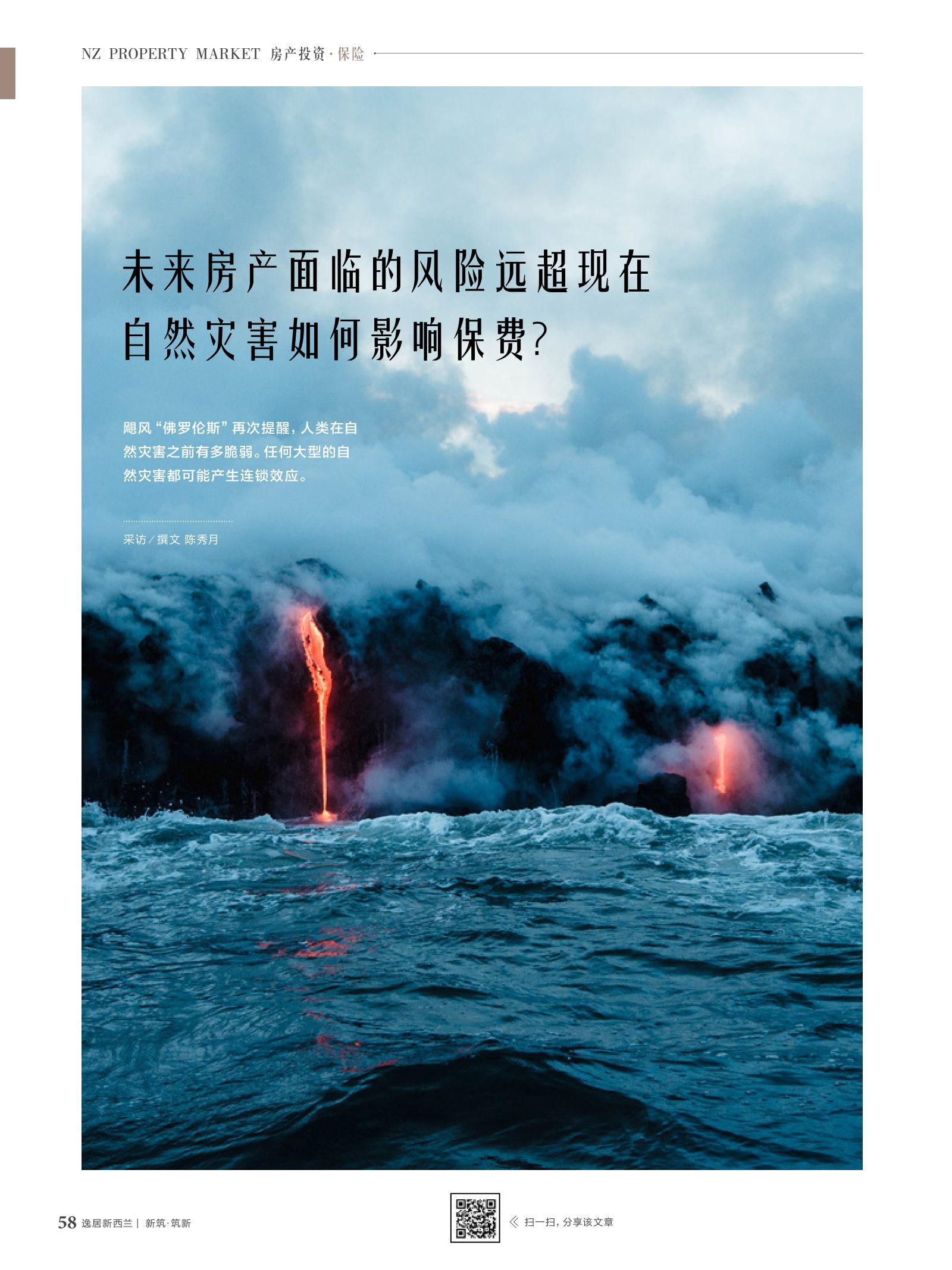 逸居杂志 · 第 9 期原刊第 58 页