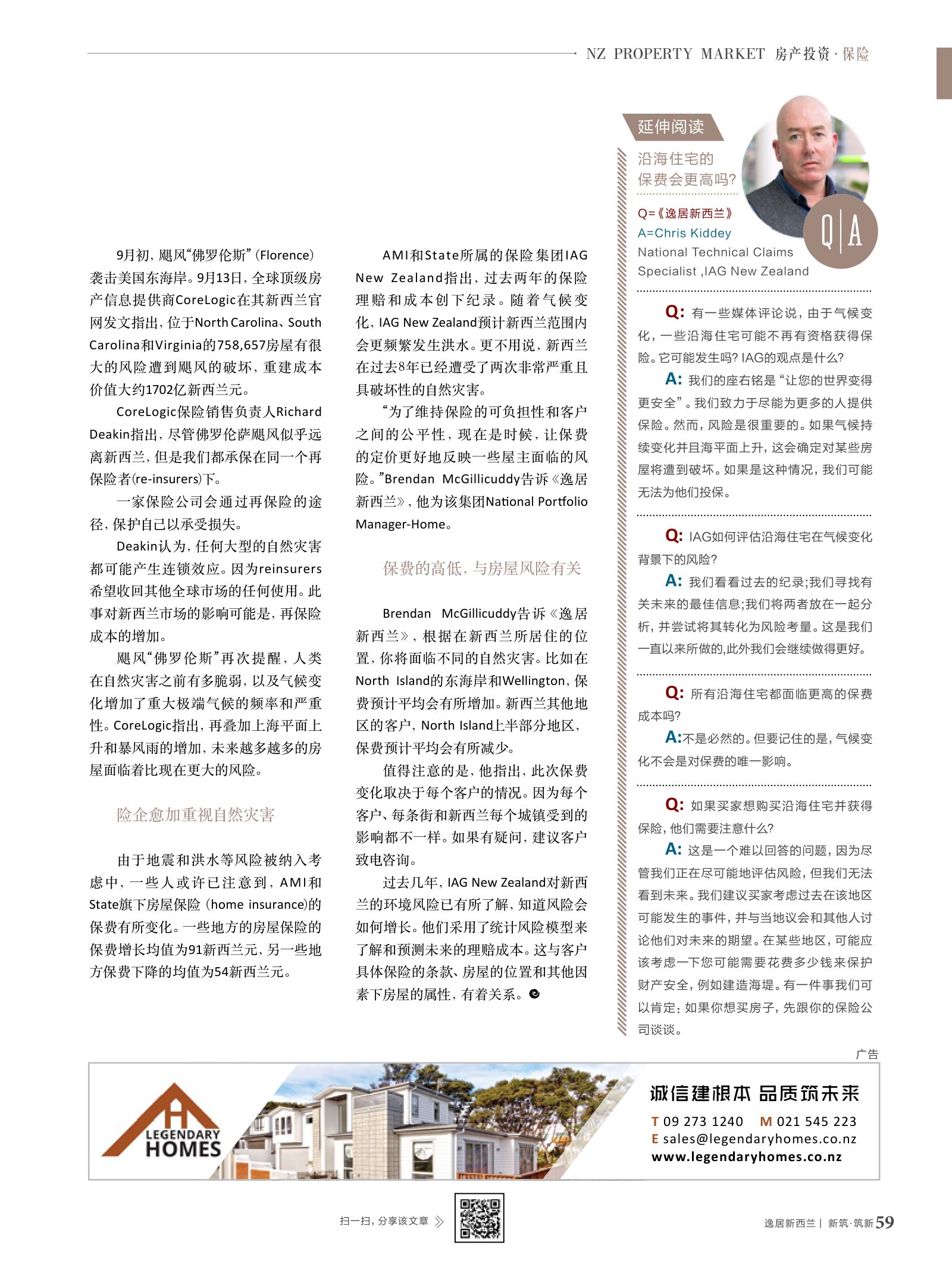 逸居杂志 · 第 9 期原刊第 59 页