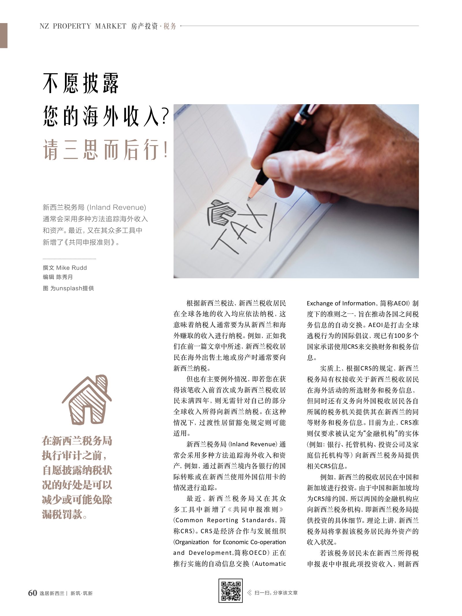 逸居杂志 · 第 9 期原刊第 60 页