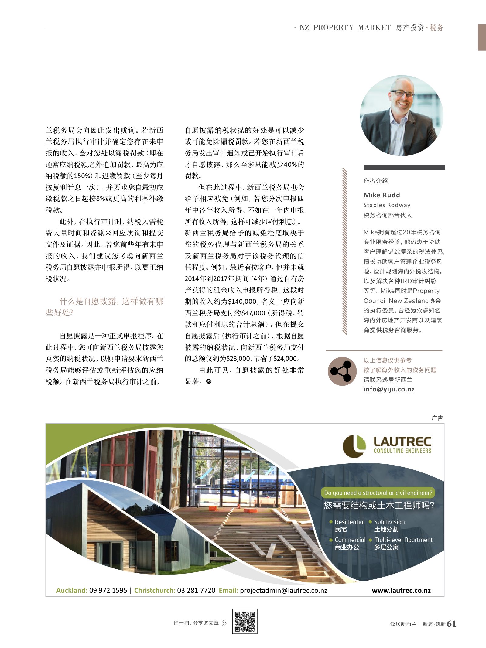 逸居杂志 · 第 9 期原刊第 61 页