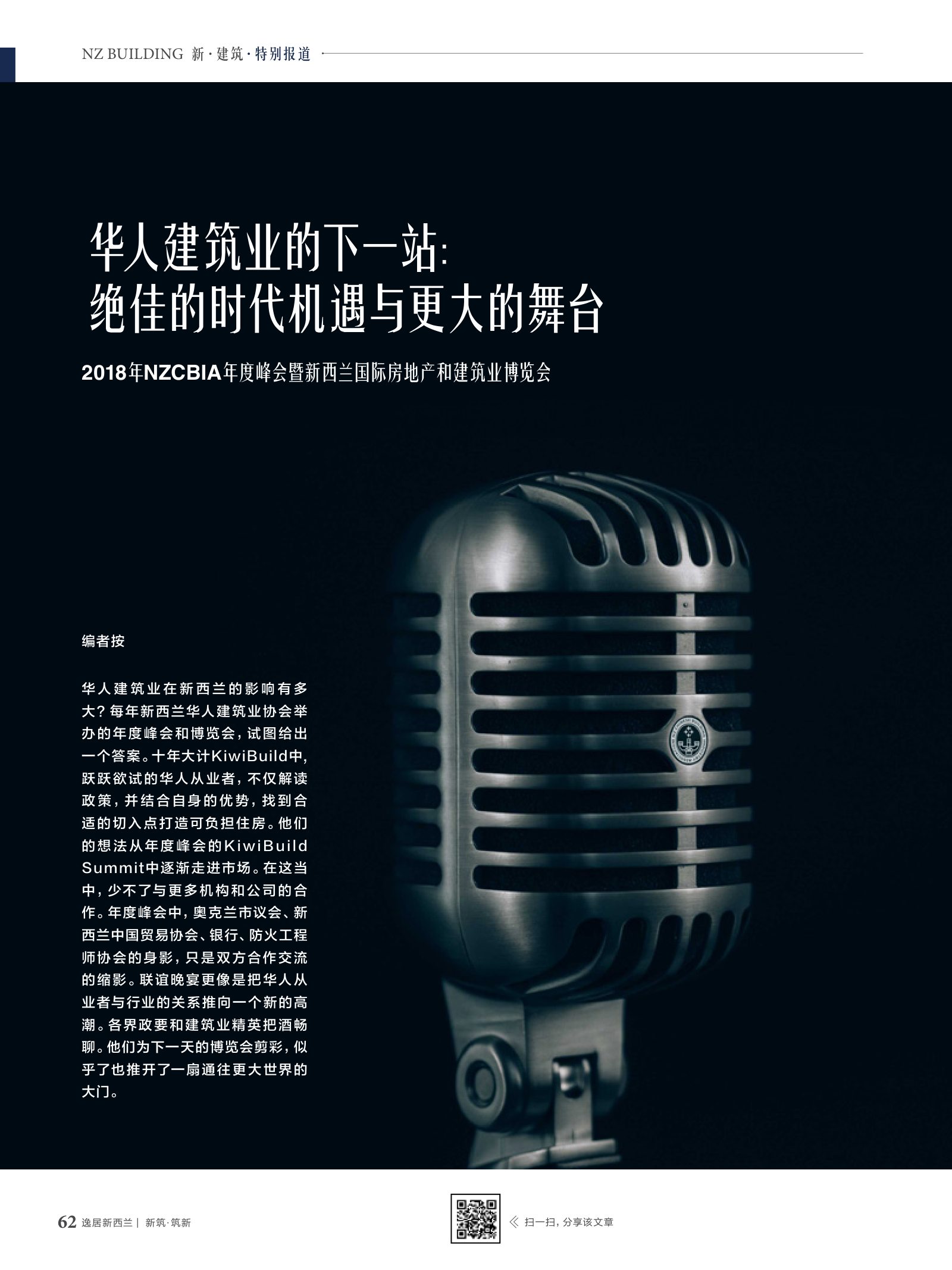 逸居杂志 · 第 9 期原刊第 62 页
