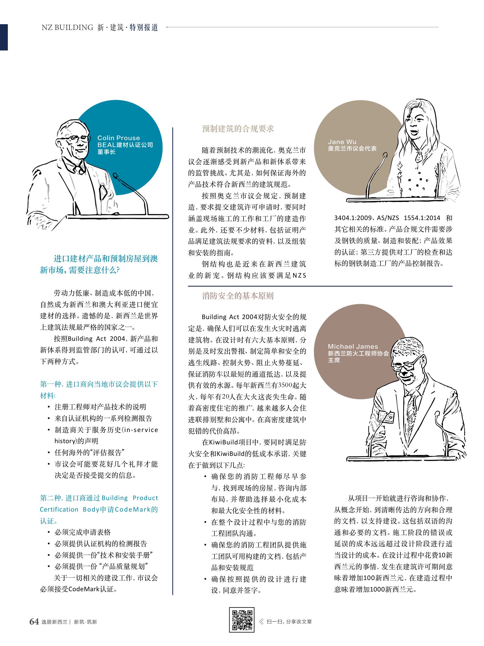 逸居杂志 · 第 9 期原刊第 64 页