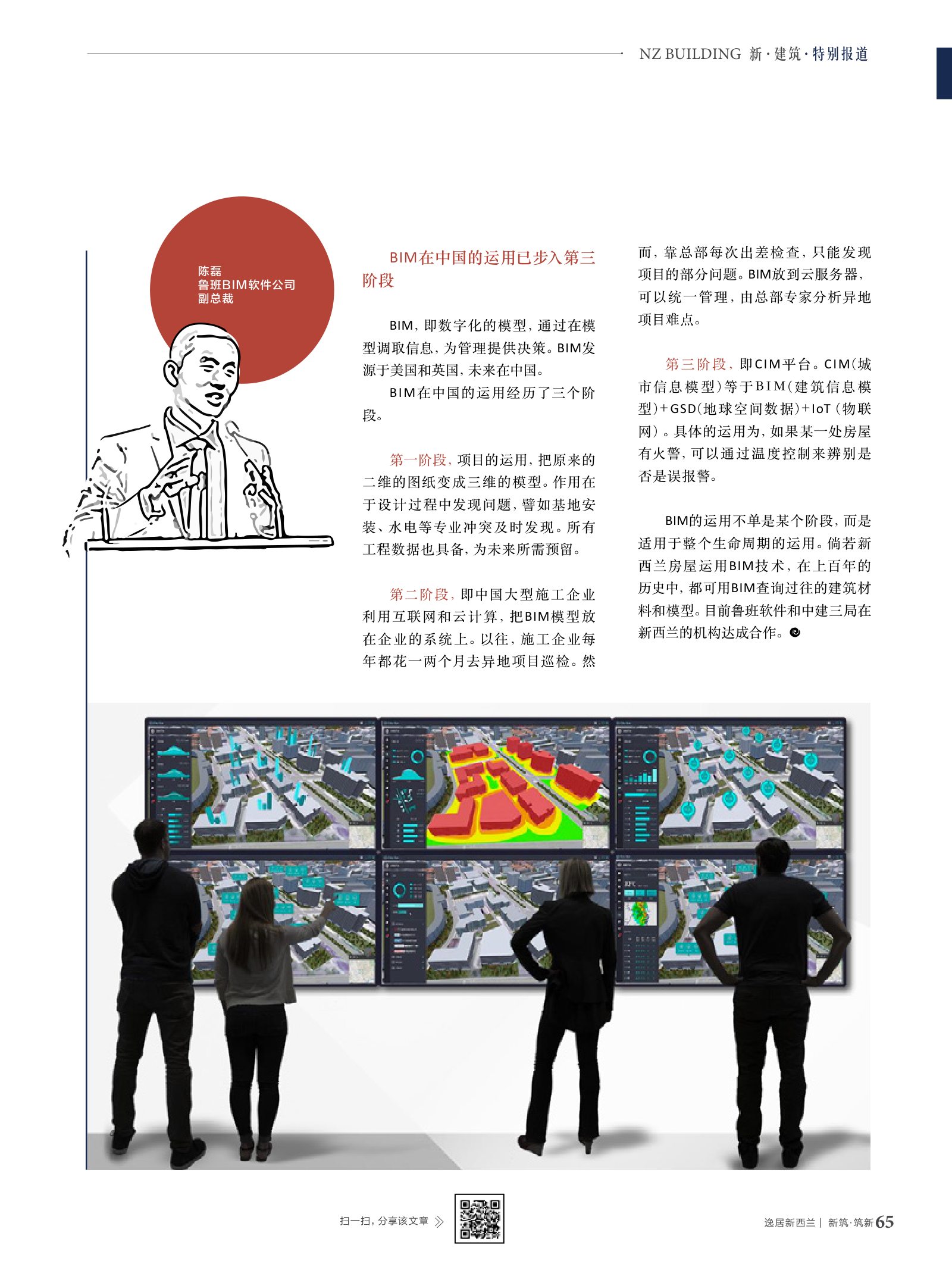逸居杂志 · 第 9 期原刊第 65 页