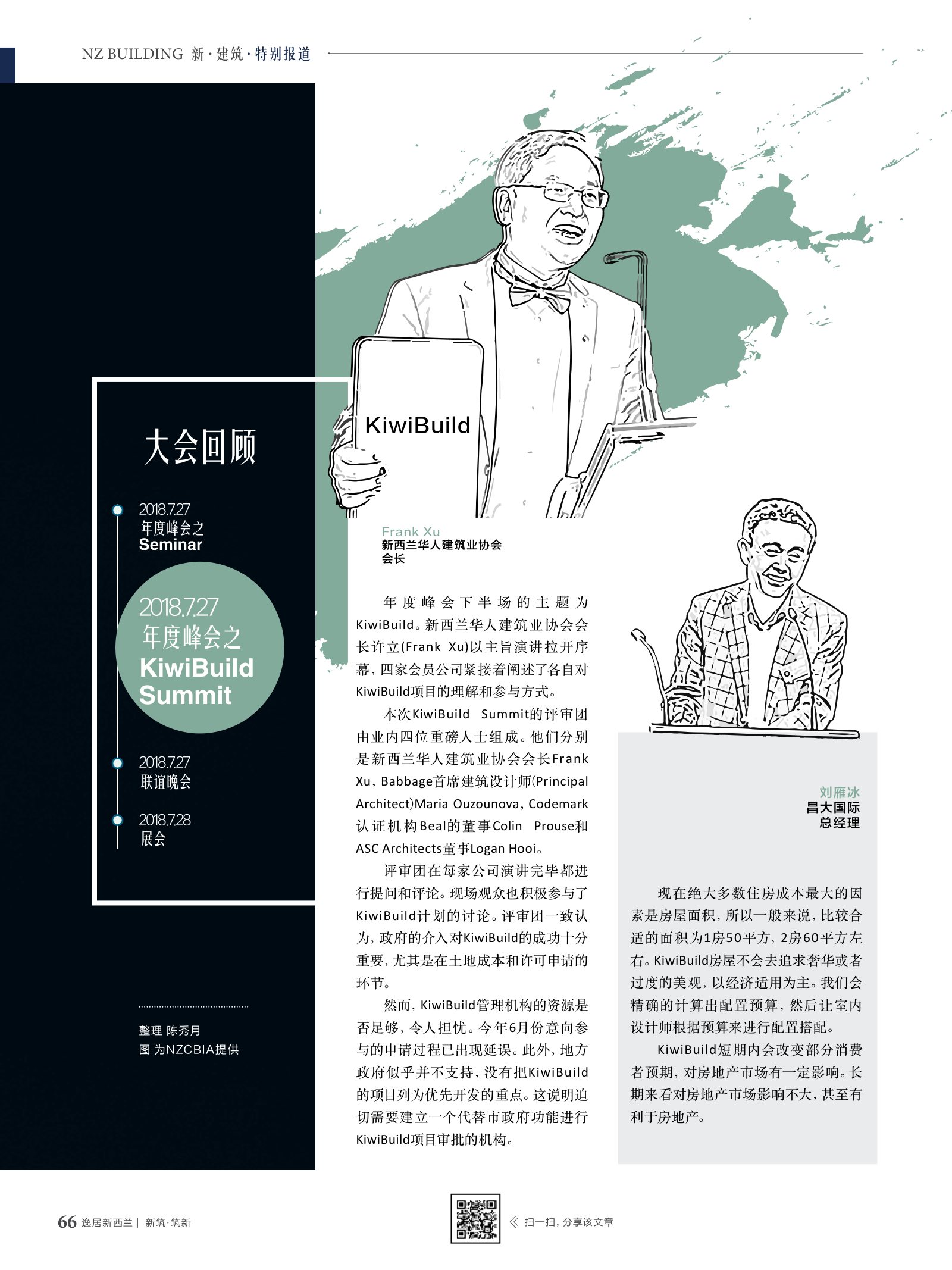 逸居杂志 · 第 9 期原刊第 66 页