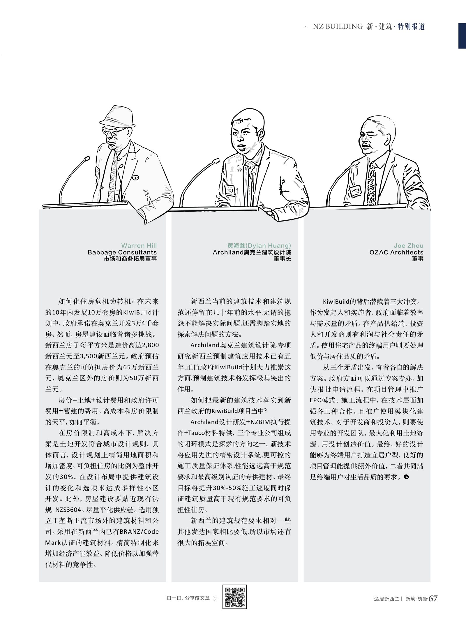 逸居杂志 · 第 9 期原刊第 67 页