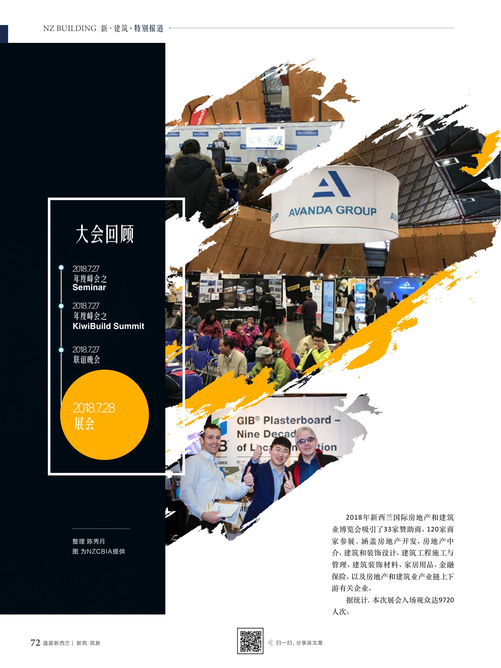 逸居杂志 · 第 9 期原刊第 72 页