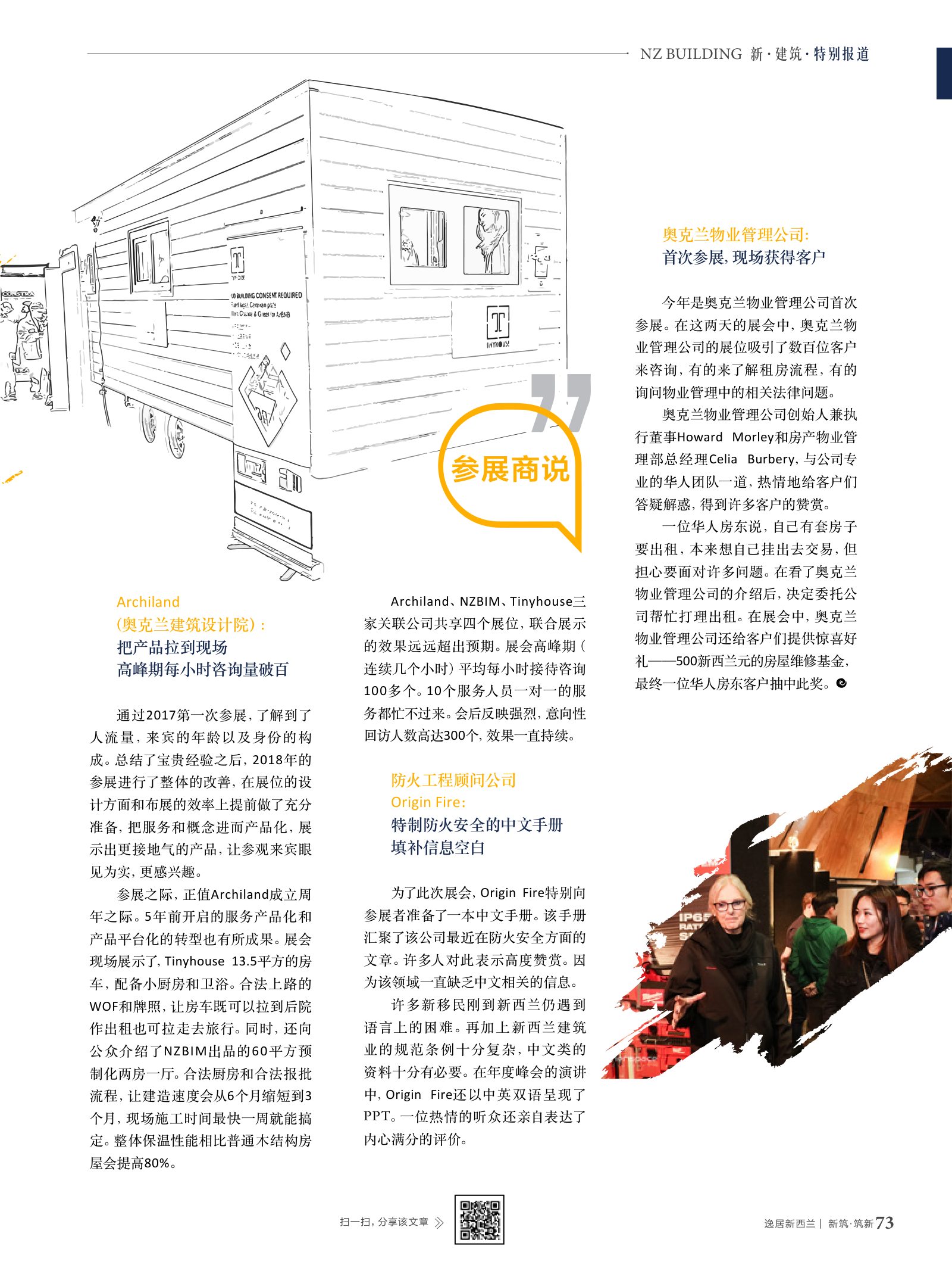 逸居杂志 · 第 9 期原刊第 73 页