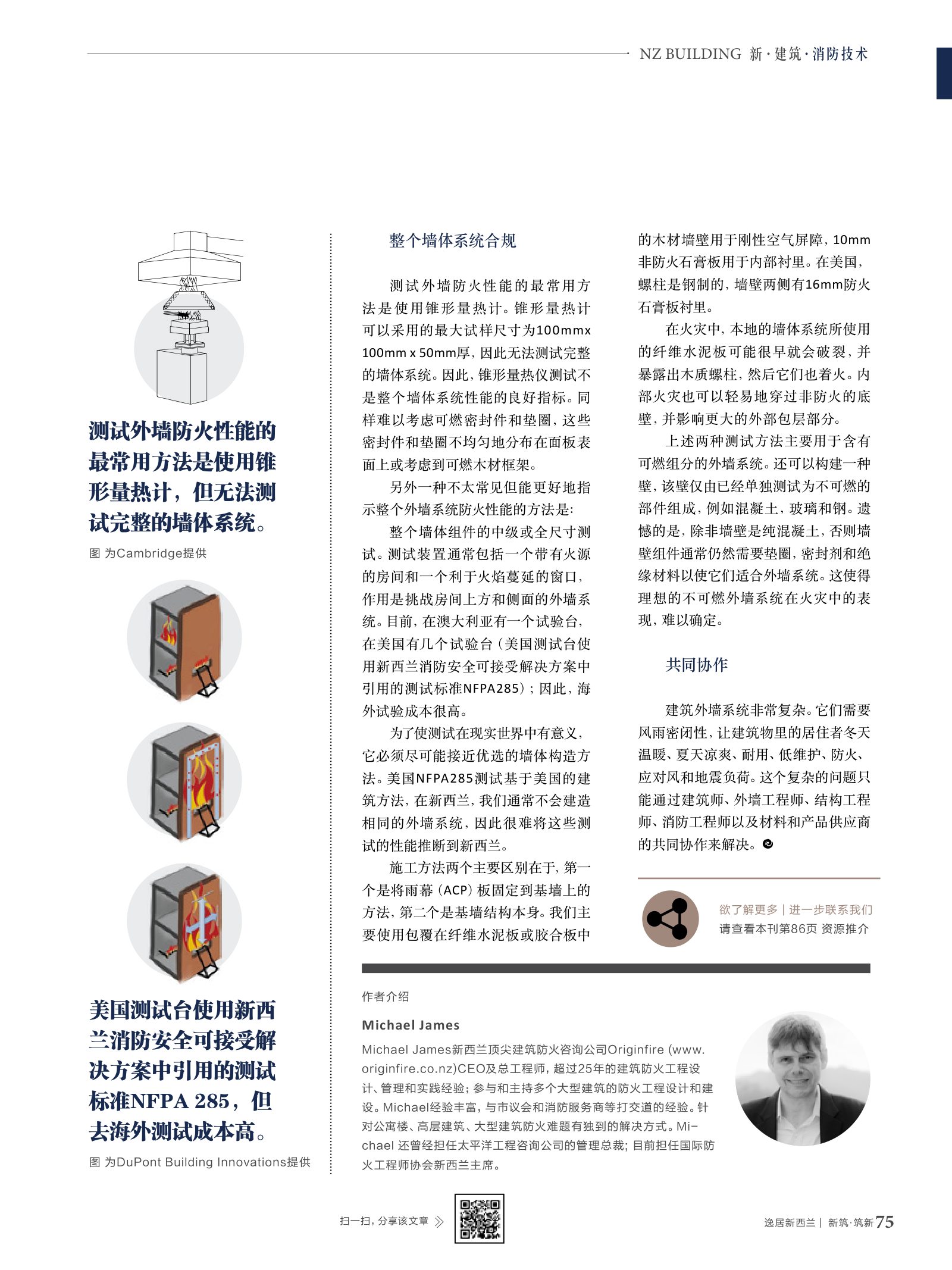 逸居杂志 · 第 9 期原刊第 75 页