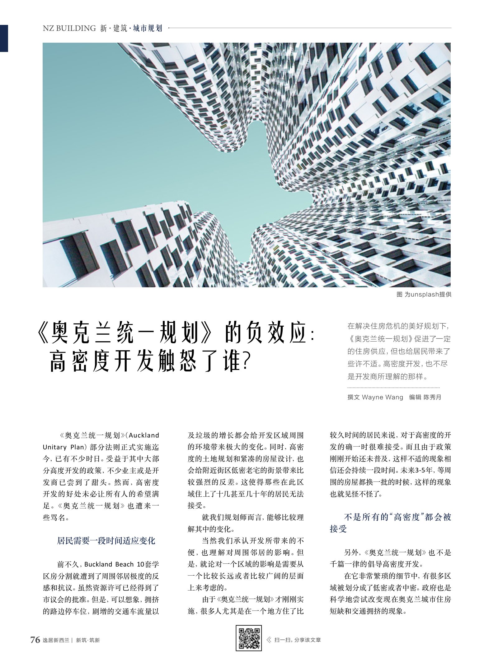 逸居杂志 · 第 9 期原刊第 76 页
