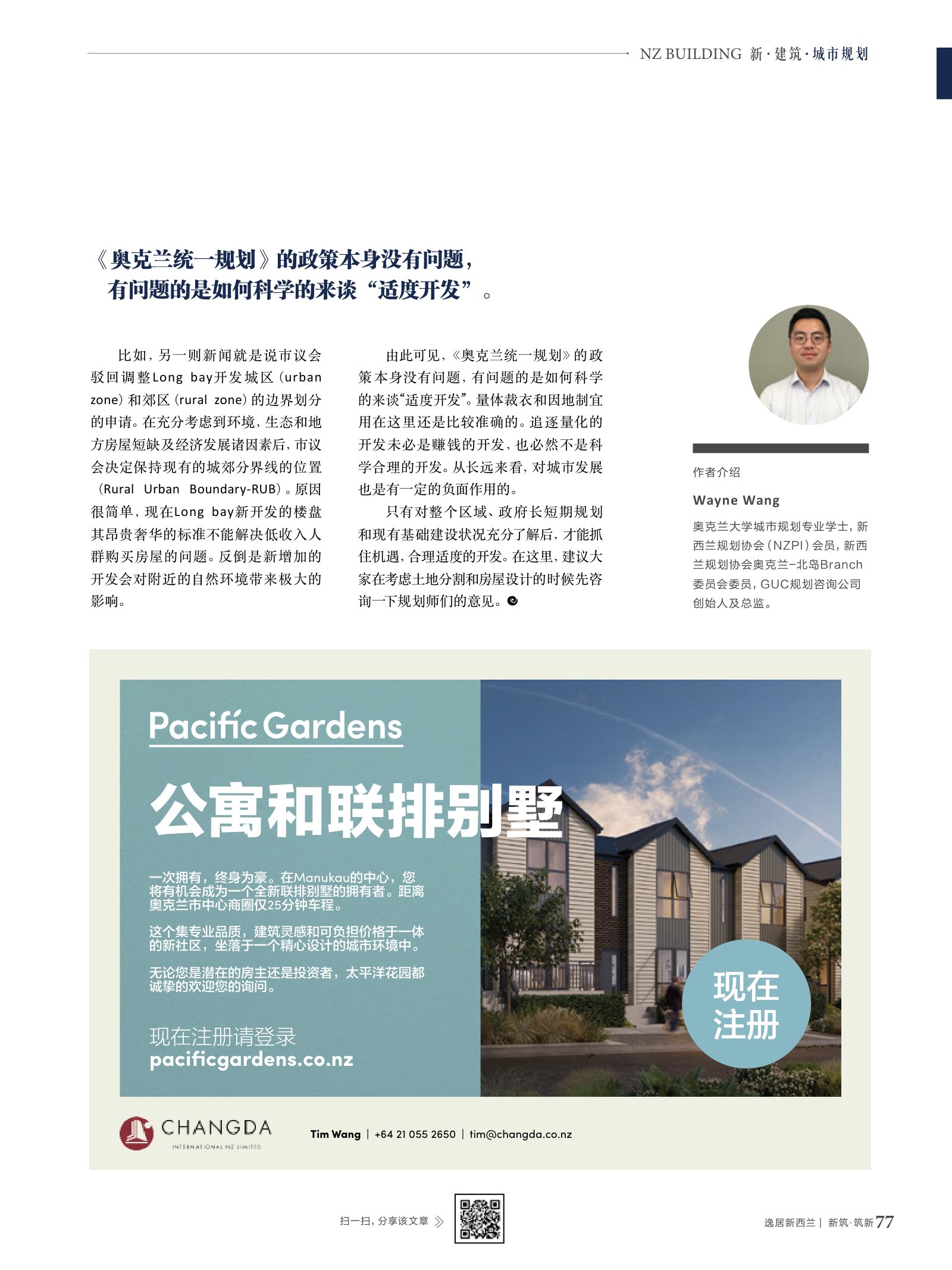 逸居杂志 · 第 9 期原刊第 77 页
