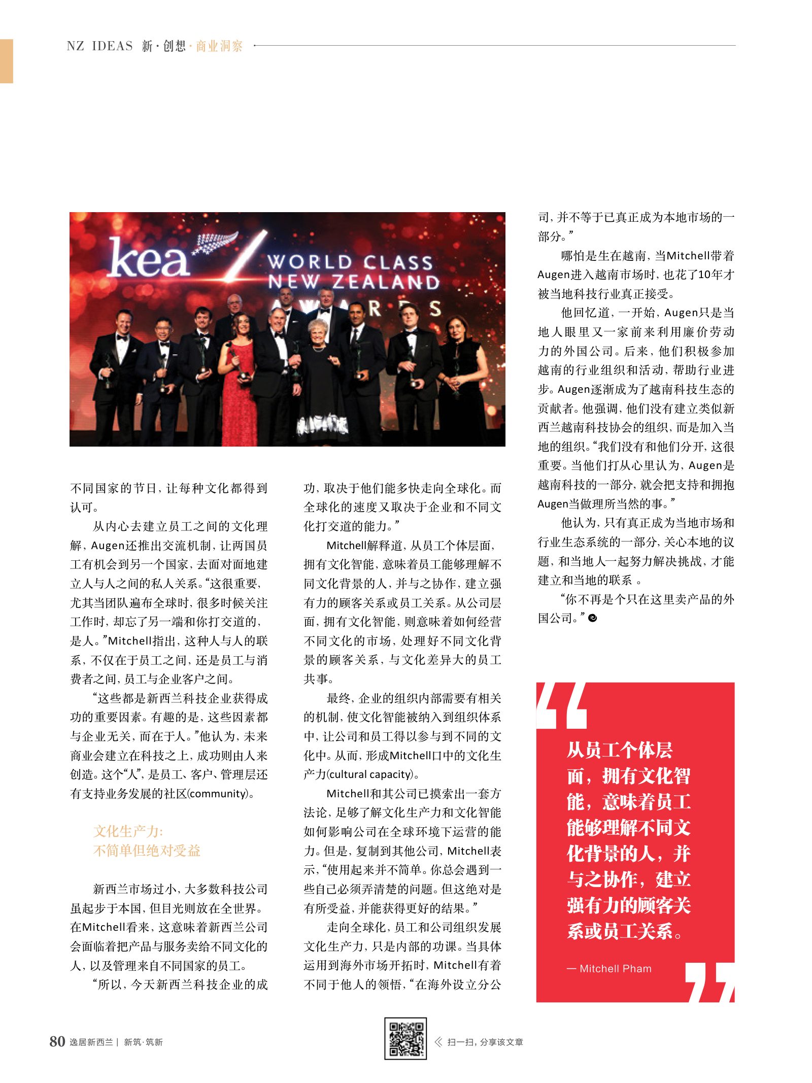 逸居杂志 · 第 9 期原刊第 80 页