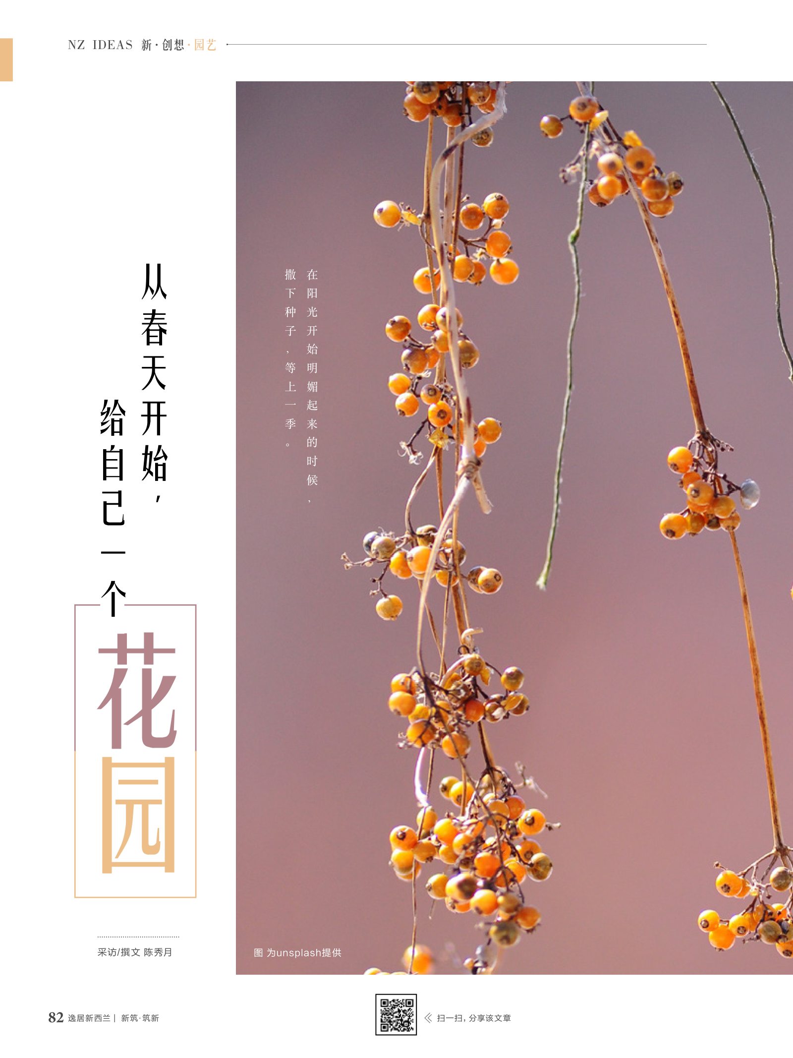 逸居杂志 · 第 9 期原刊第 82 页