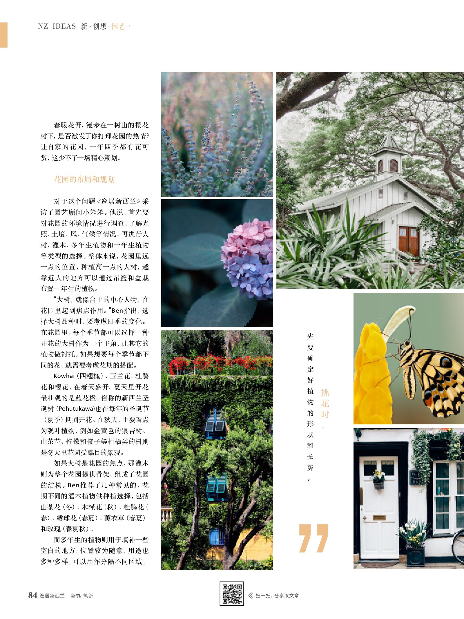 逸居杂志 · 第 9 期原刊第 84 页