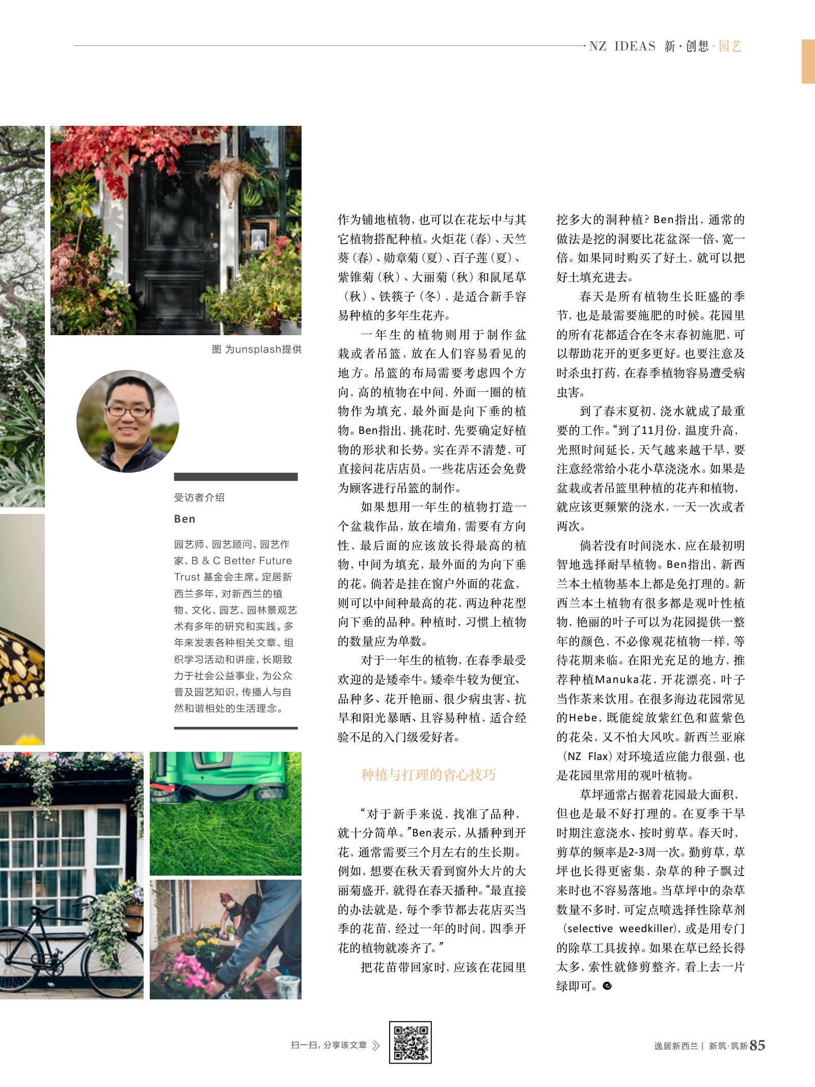 逸居杂志 · 第 9 期原刊第 85 页