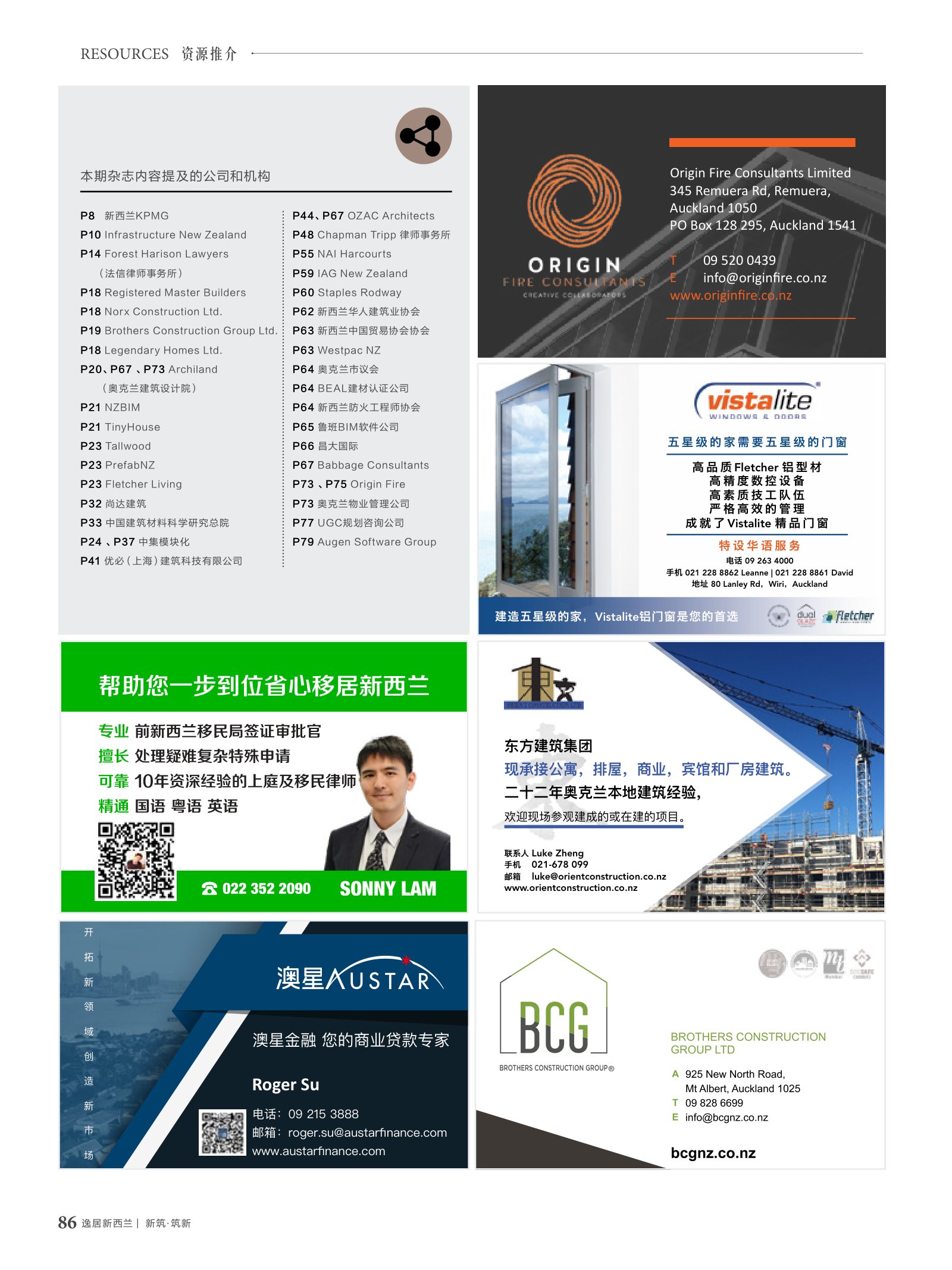 逸居杂志 · 第 9 期原刊第 86 页