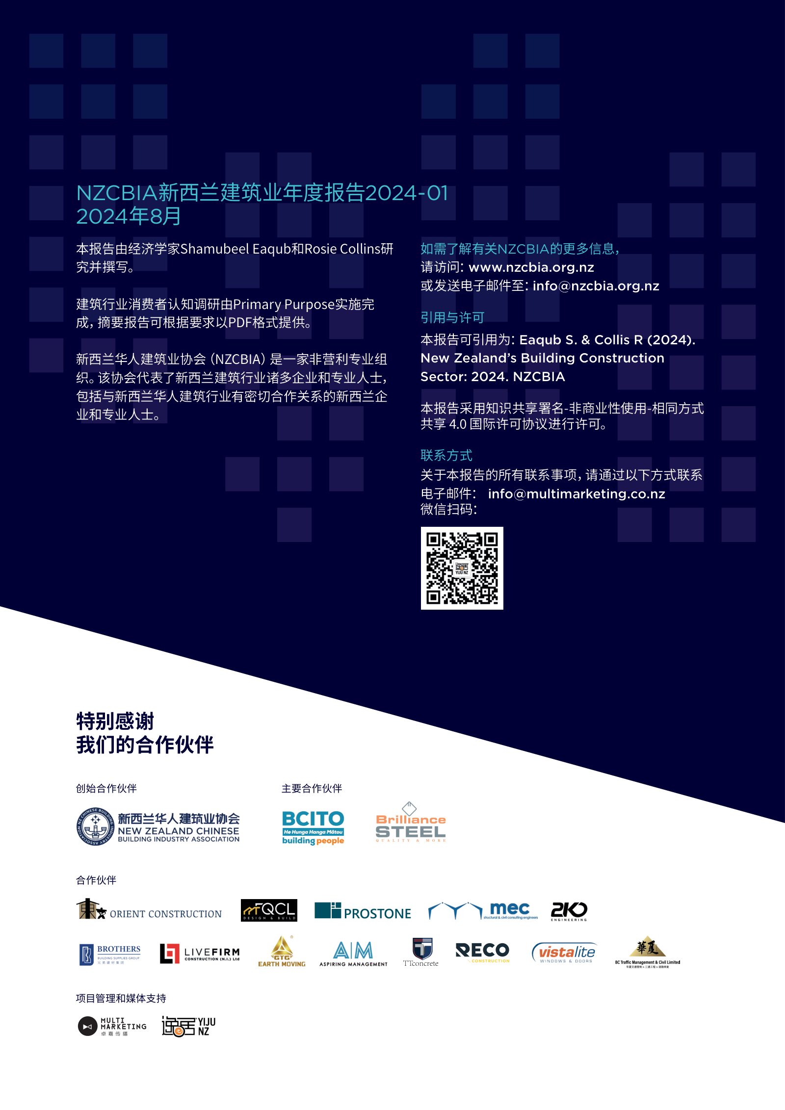2024 年新西兰建筑业年度报告原刊第 2 页