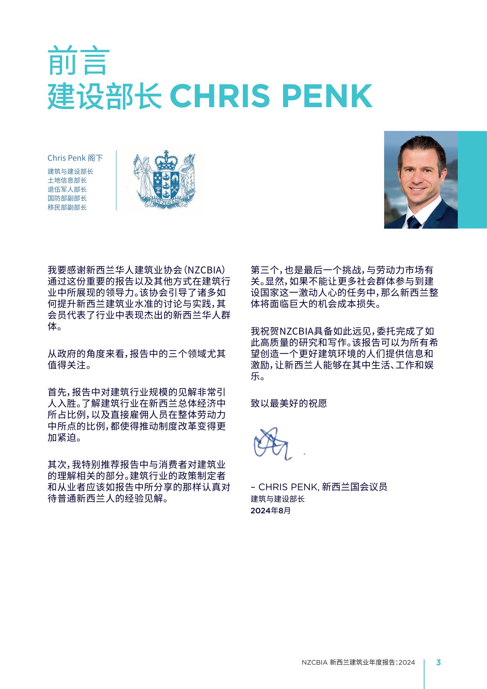 2024 年新西兰建筑业年度报告原刊第 3 页