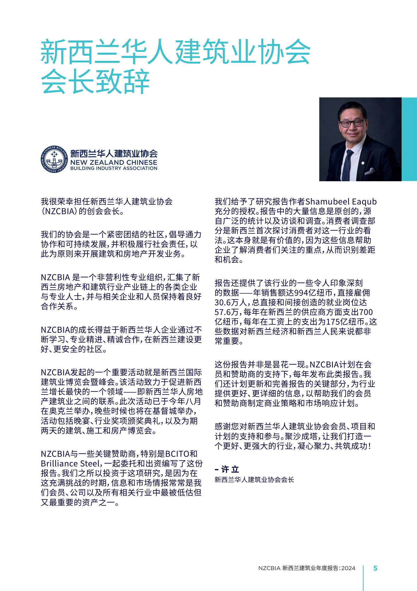 2024 年新西兰建筑业年度报告原刊第 5 页