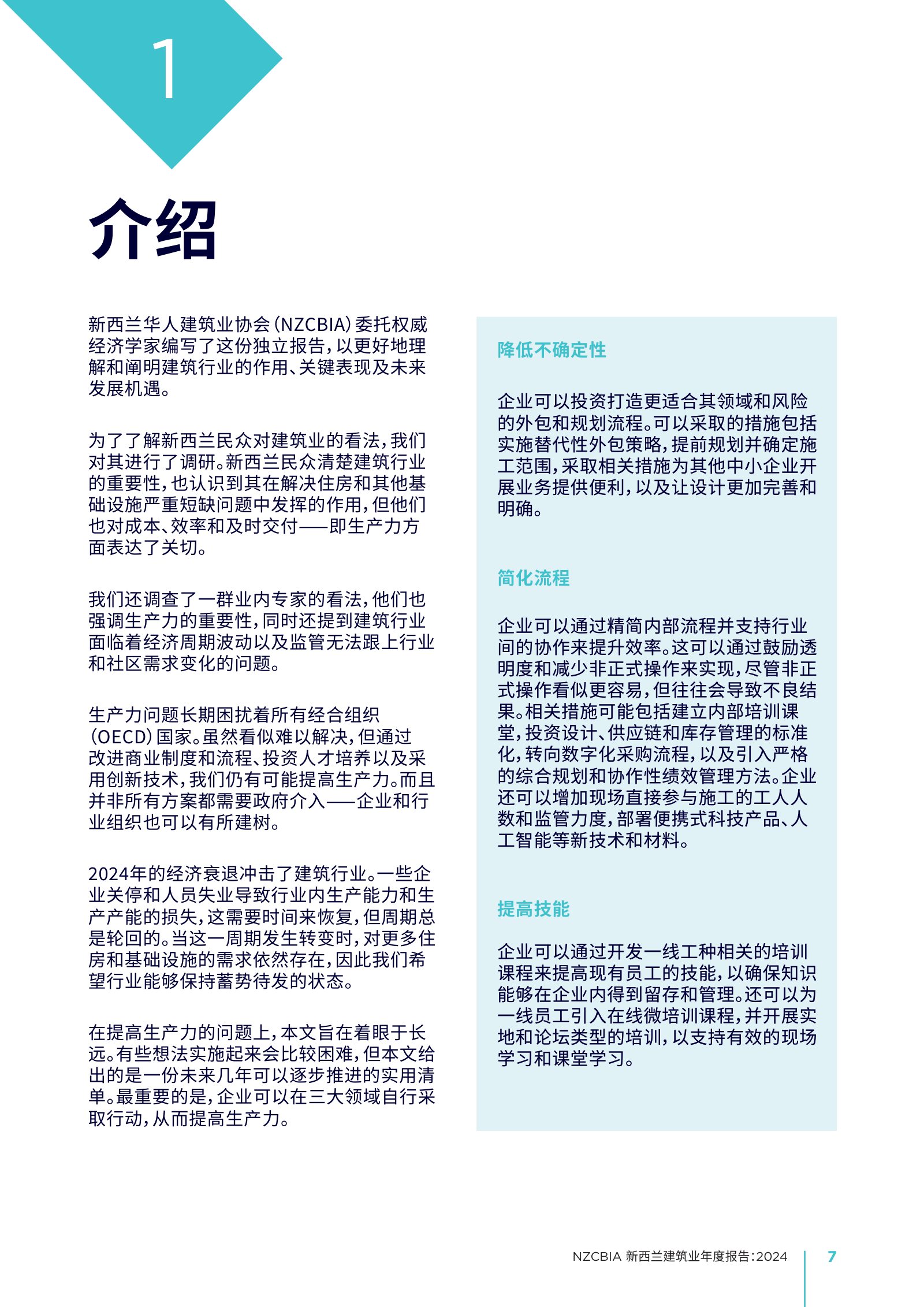 2024 年新西兰建筑业年度报告原刊第 7 页