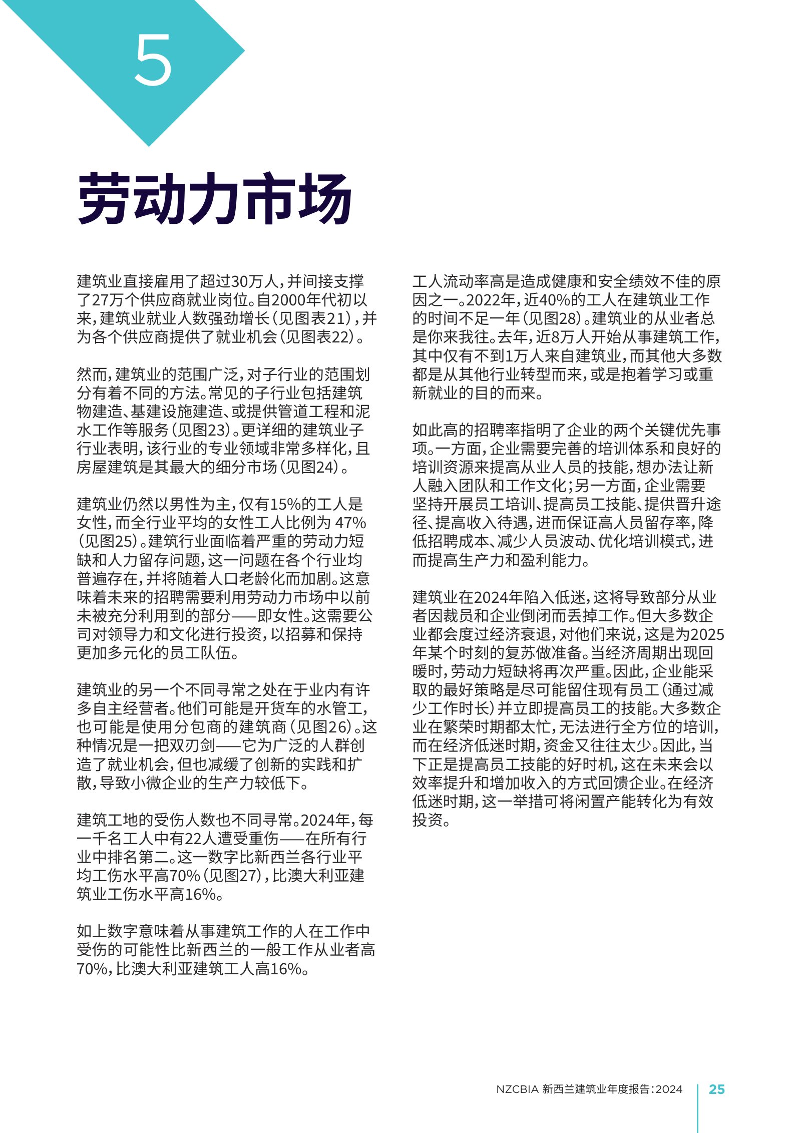 2024 年新西兰建筑业年度报告原刊第 25 页