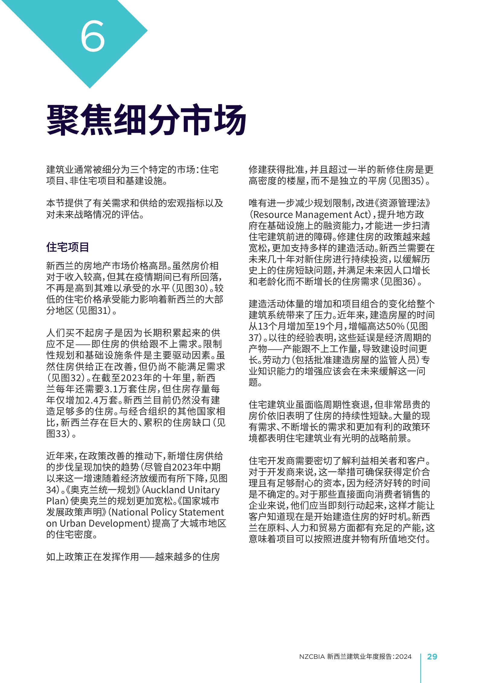 2024 年新西兰建筑业年度报告原刊第 29 页