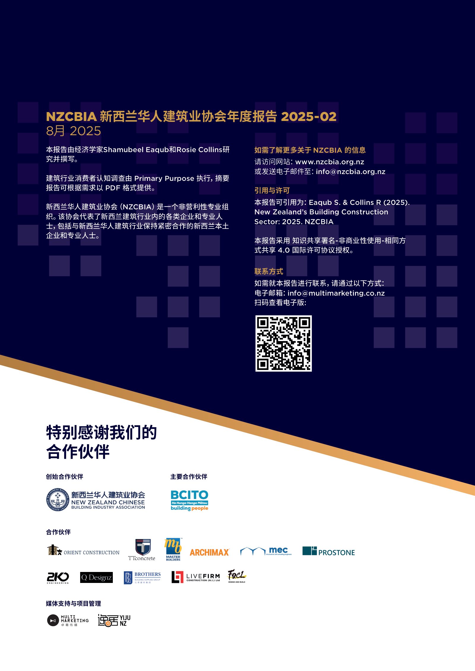 2025 年新西兰建筑业年度报告原刊第 2 页