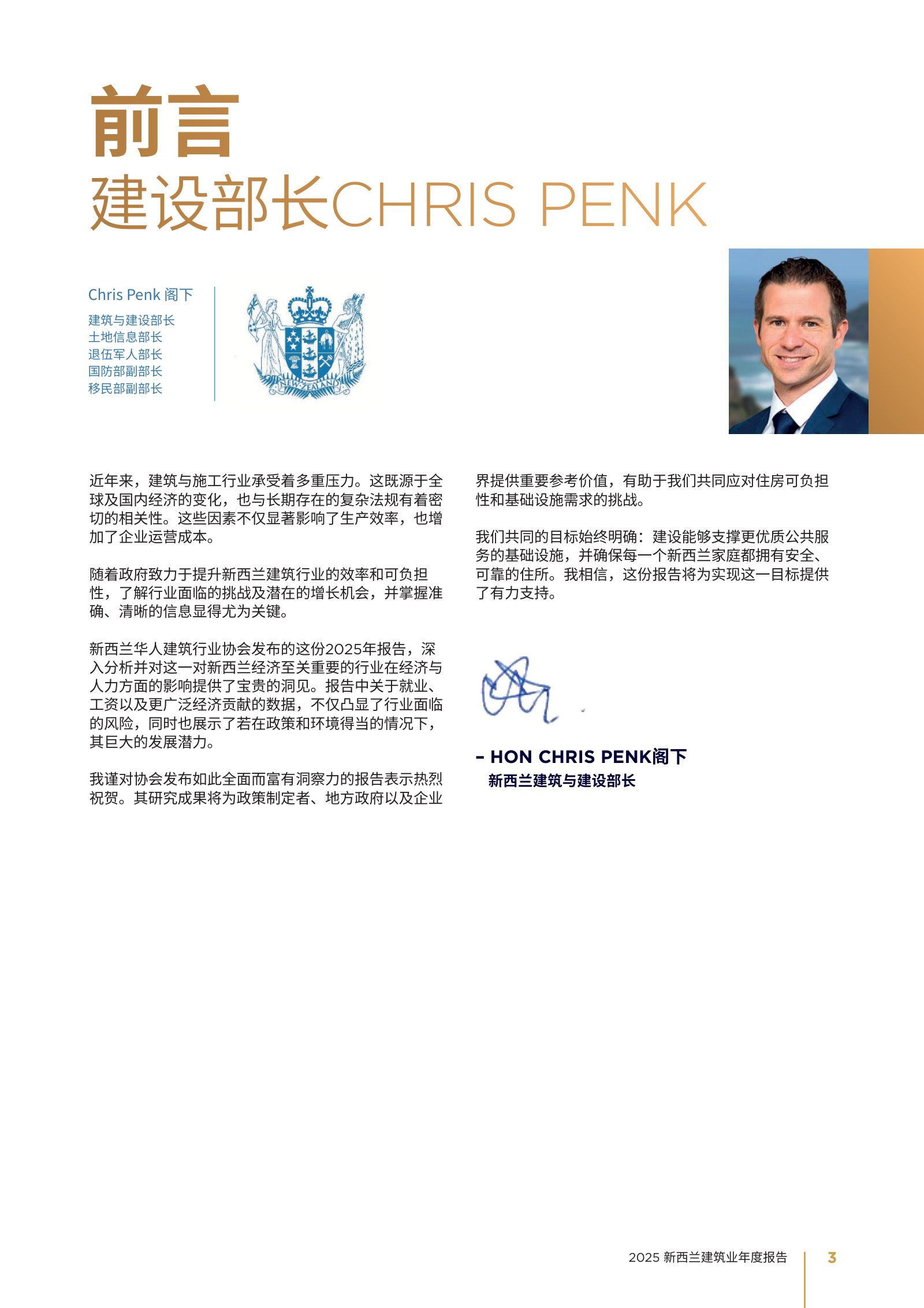 2025 年新西兰建筑业年度报告原刊第 3 页