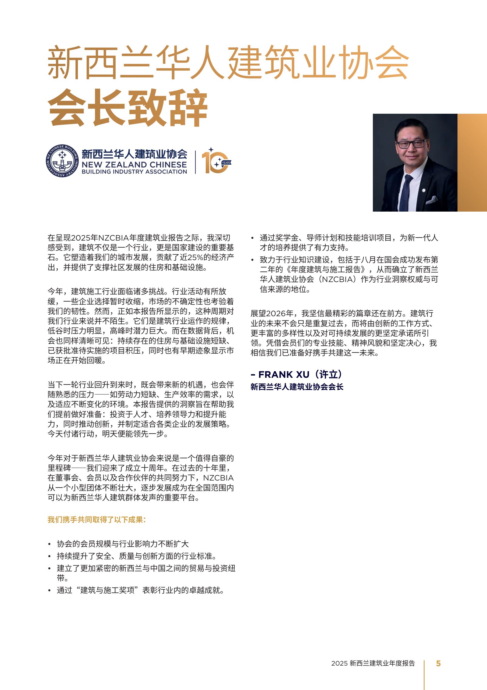 2025 年新西兰建筑业年度报告原刊第 5 页