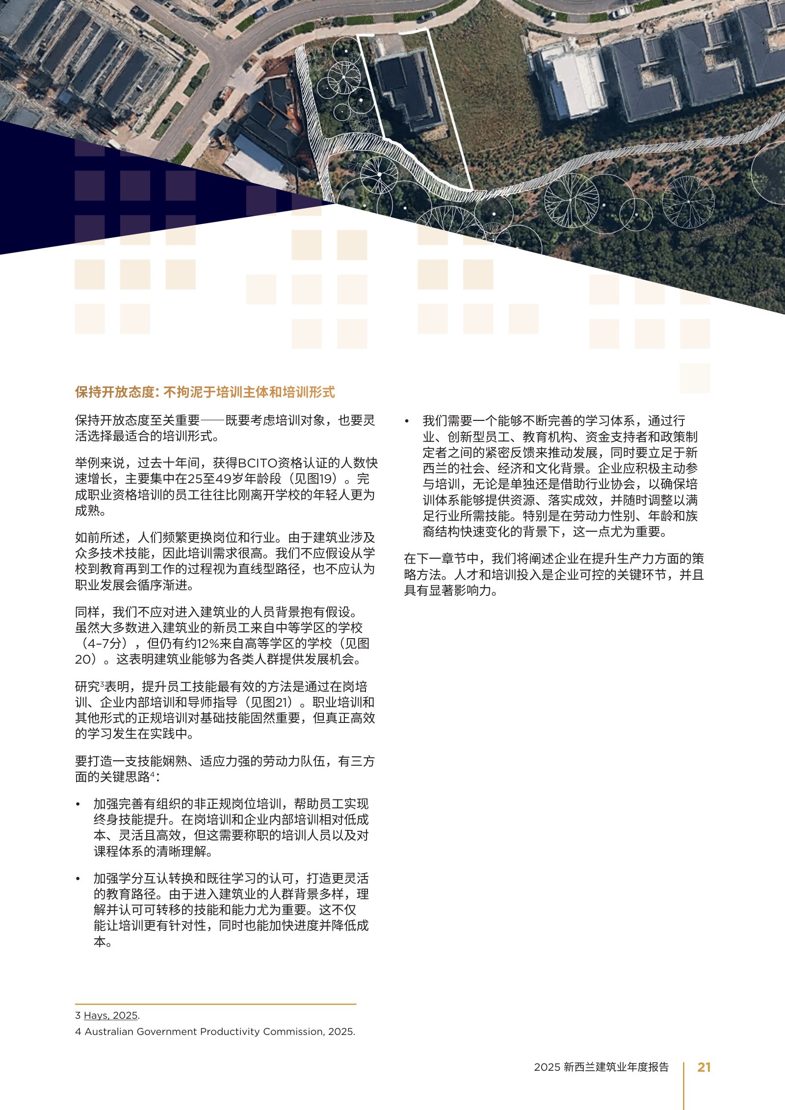 2025 年新西兰建筑业年度报告原刊第 21 页