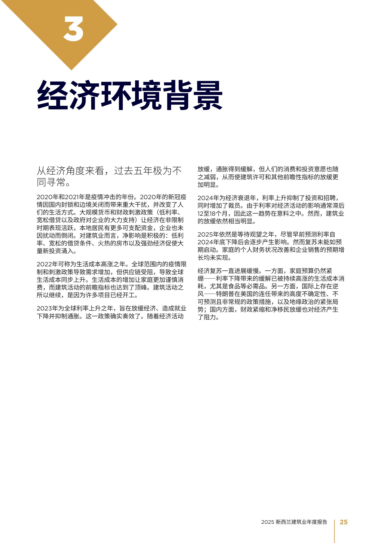 2025 年新西兰建筑业年度报告原刊第 25 页