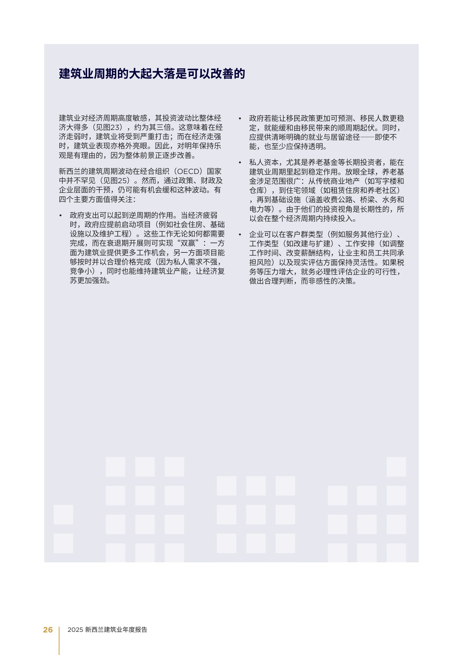 2025 年新西兰建筑业年度报告原刊第 26 页