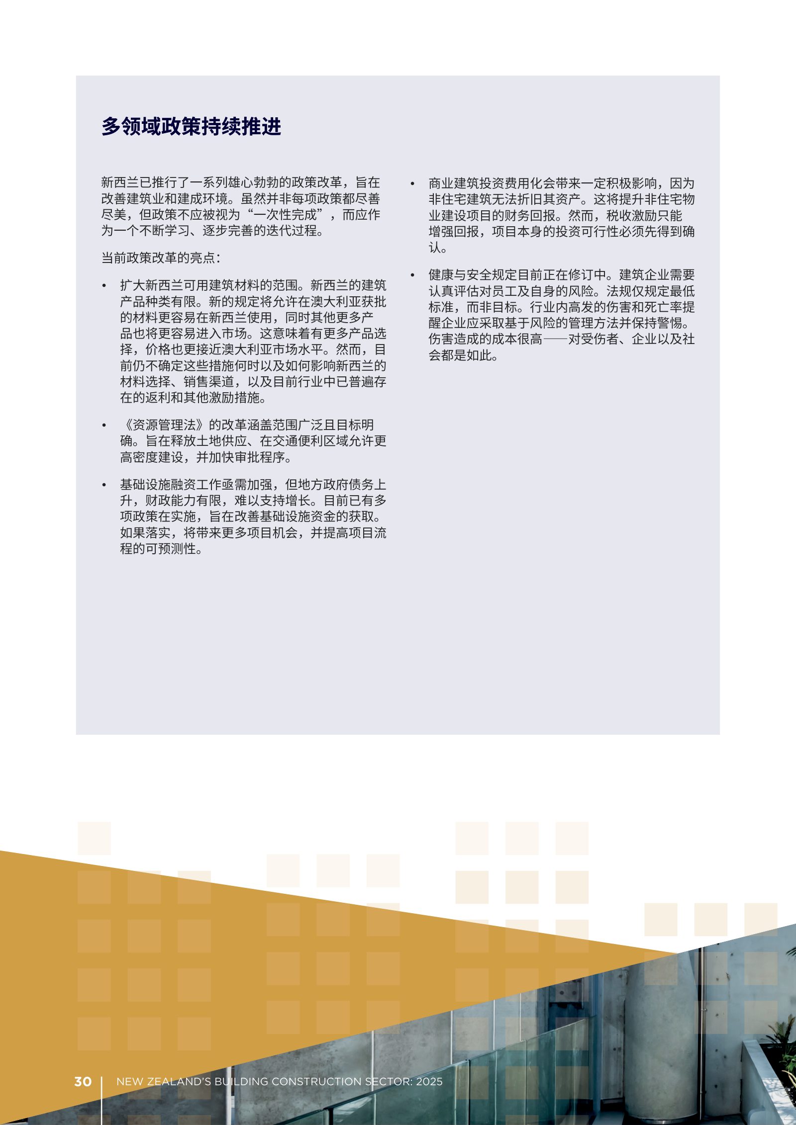 2025 年新西兰建筑业年度报告原刊第 30 页