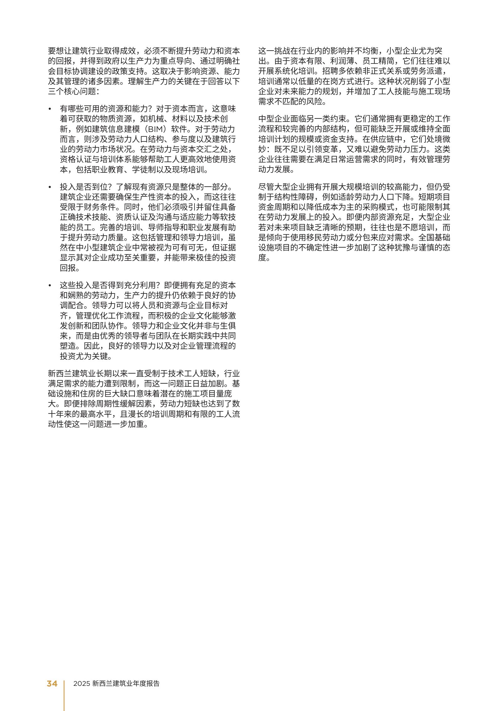 2025 年新西兰建筑业年度报告原刊第 34 页