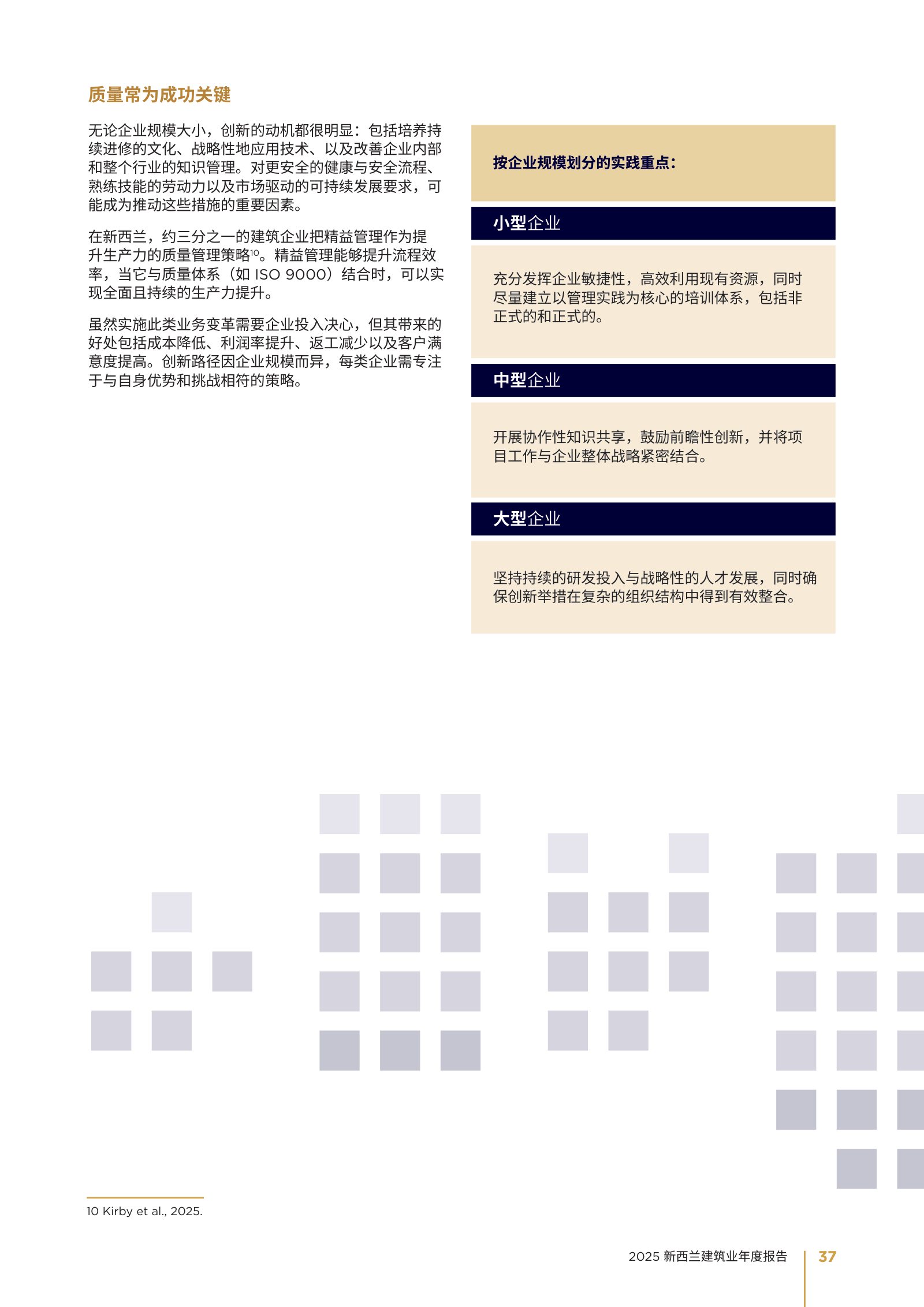 2025 年新西兰建筑业年度报告原刊第 37 页