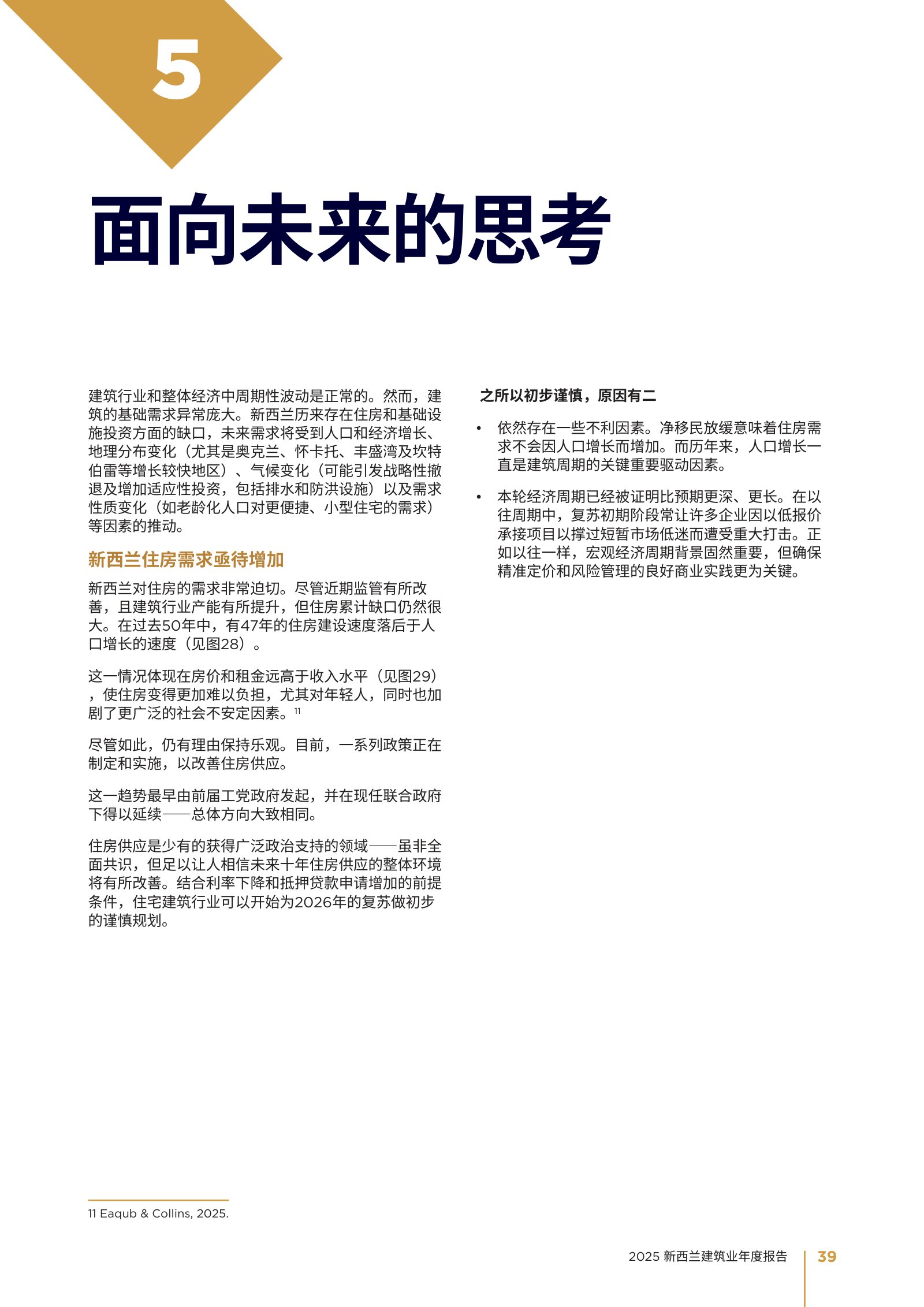 2025 年新西兰建筑业年度报告原刊第 39 页