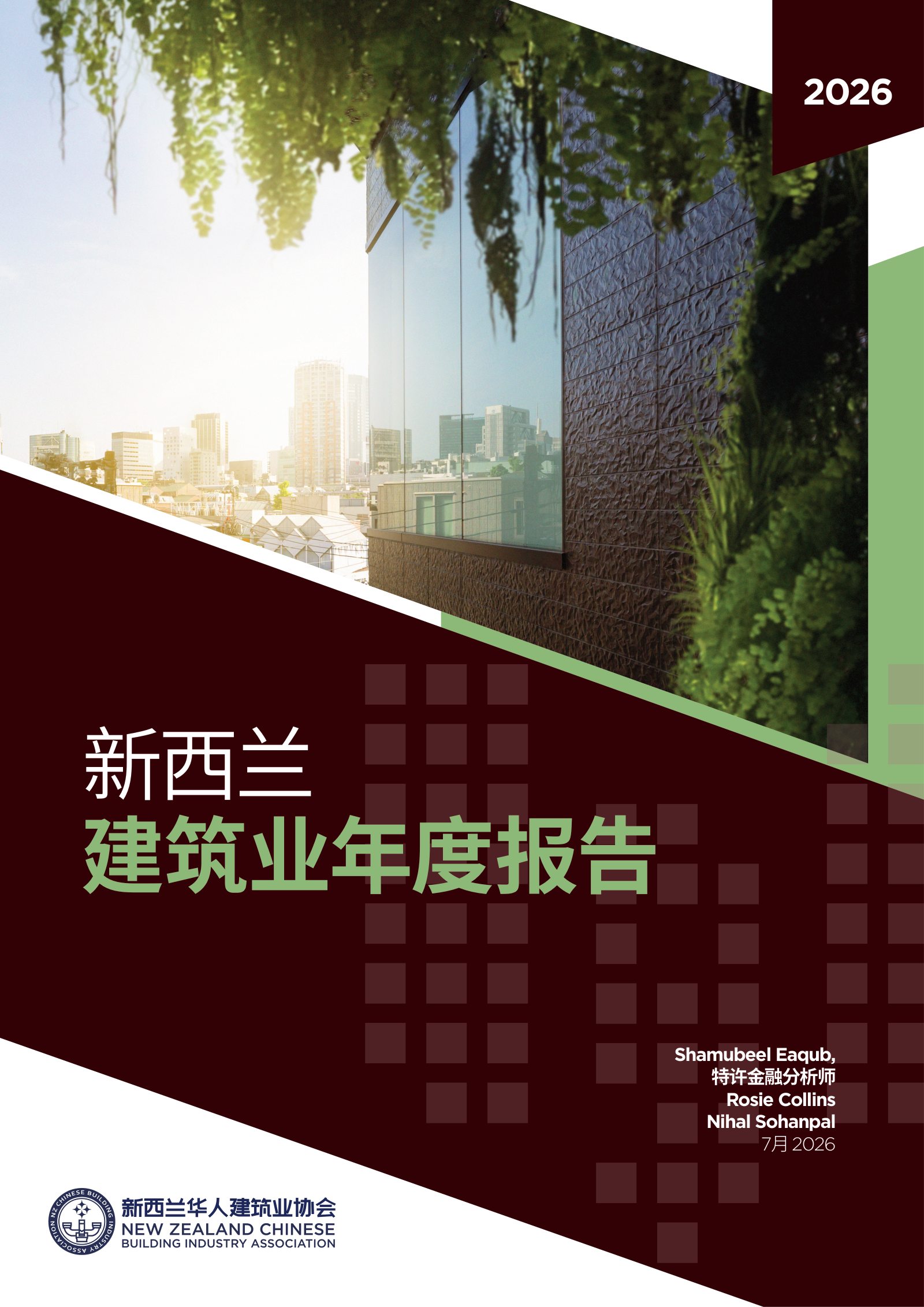 2026 年新西兰建筑业年度报告原刊第 1 页
