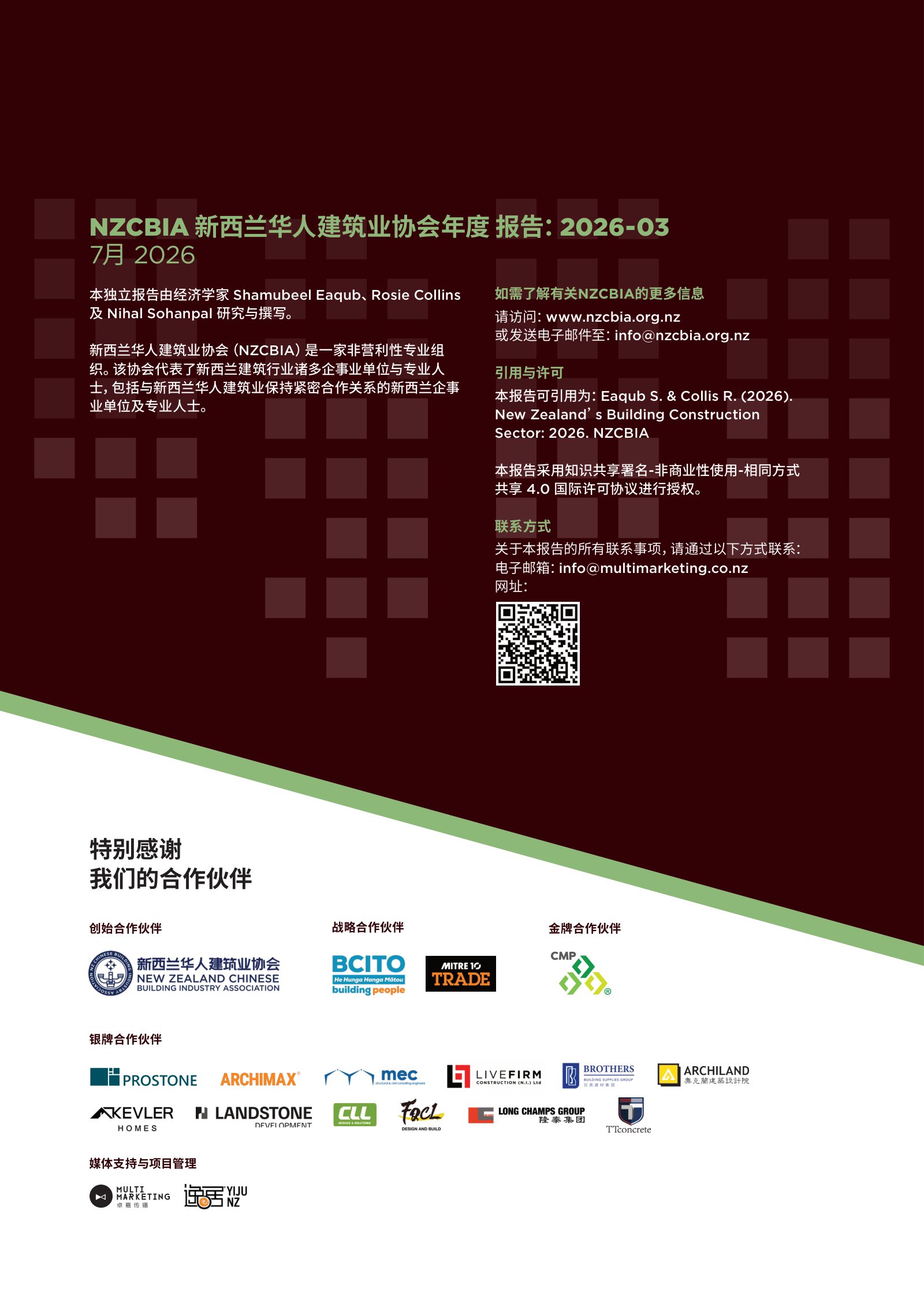 2026 年新西兰建筑业年度报告原刊第 2 页