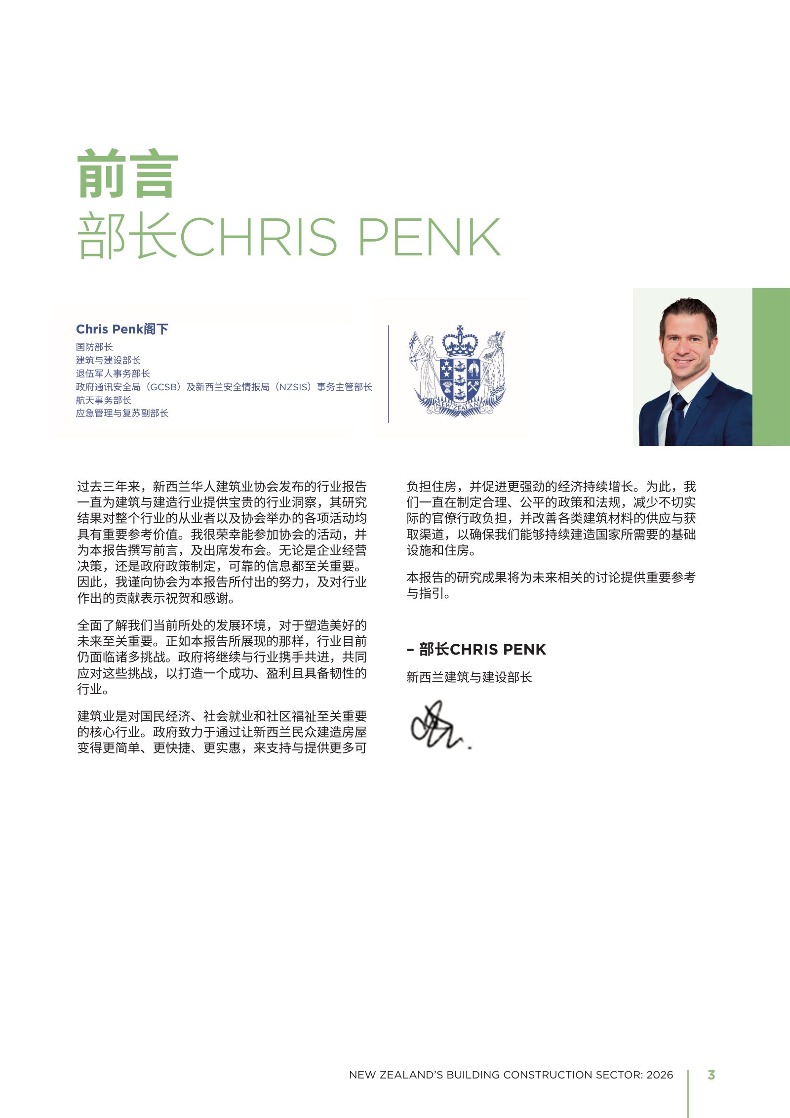 2026 年新西兰建筑业年度报告原刊第 3 页