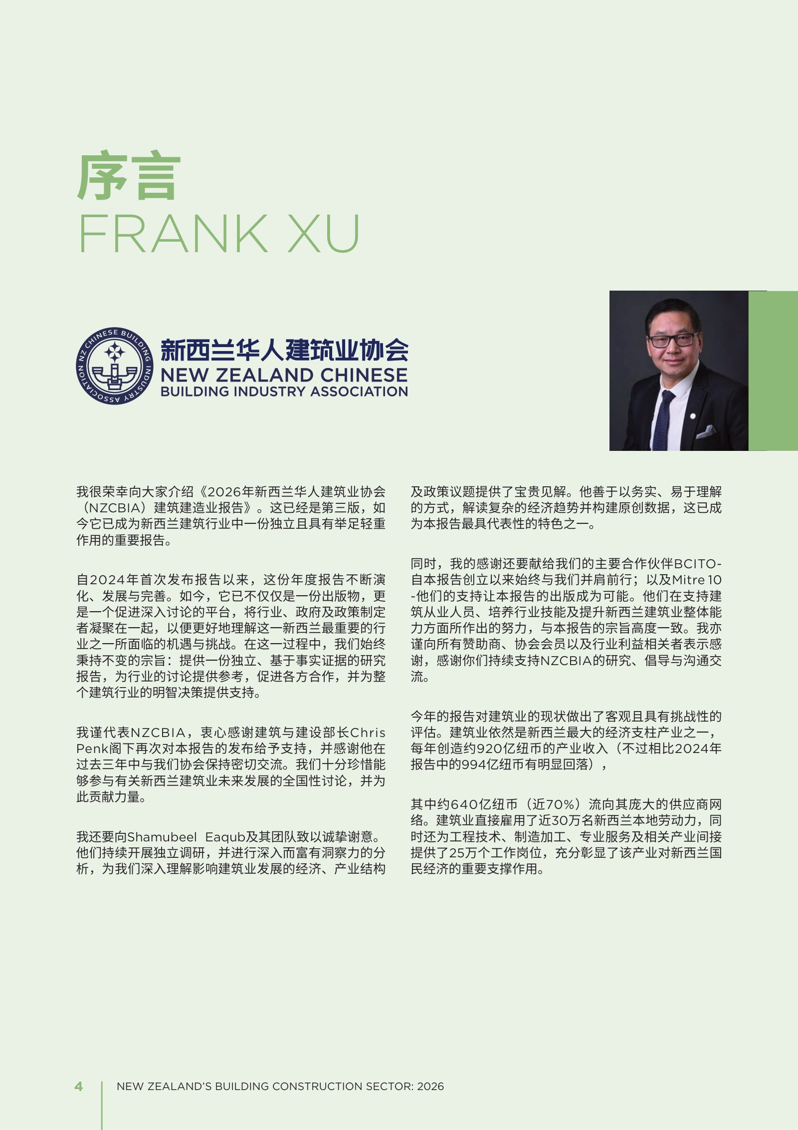 2026 年新西兰建筑业年度报告原刊第 4 页