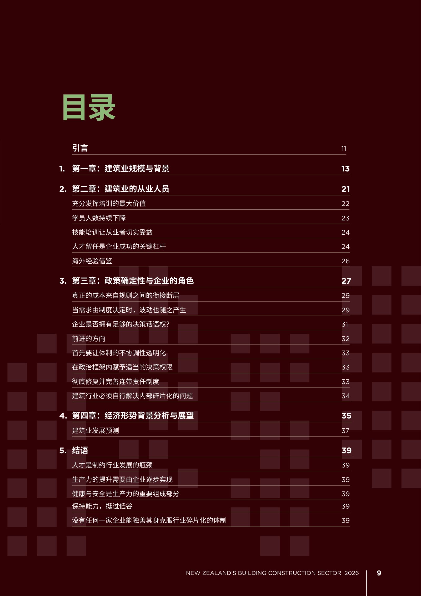 2026 年新西兰建筑业年度报告原刊第 9 页