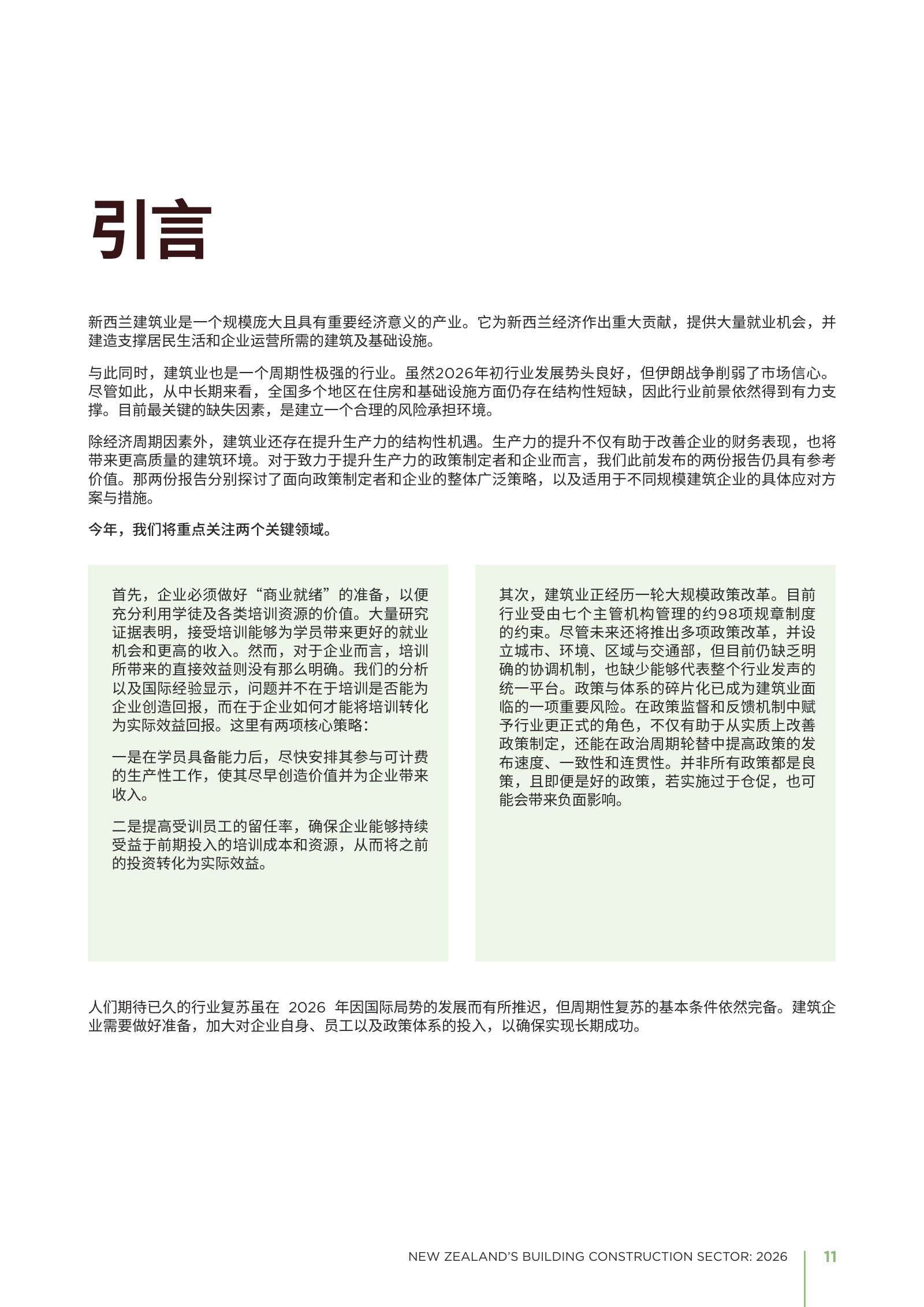 2026 年新西兰建筑业年度报告原刊第 11 页