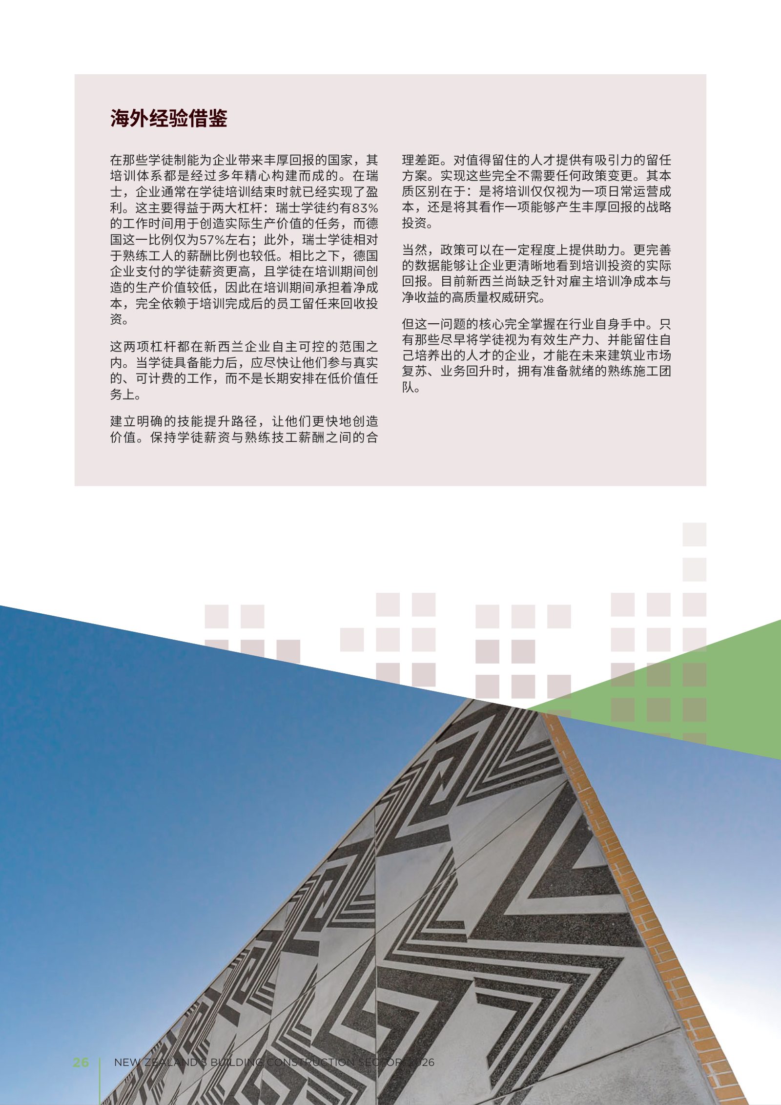 2026 年新西兰建筑业年度报告原刊第 26 页